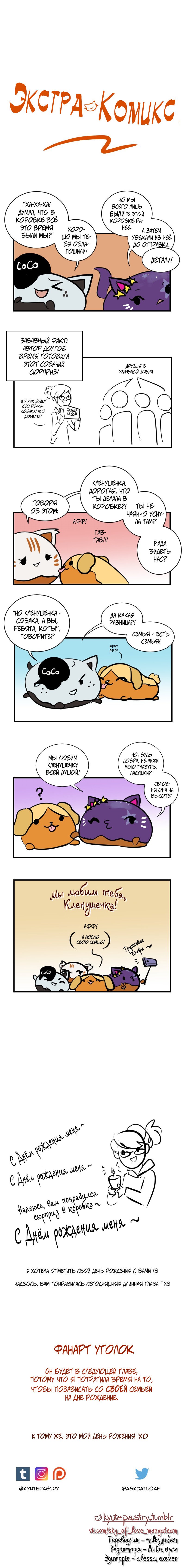 Манга Приключения Кота Буханки - Глава 25 Страница 2