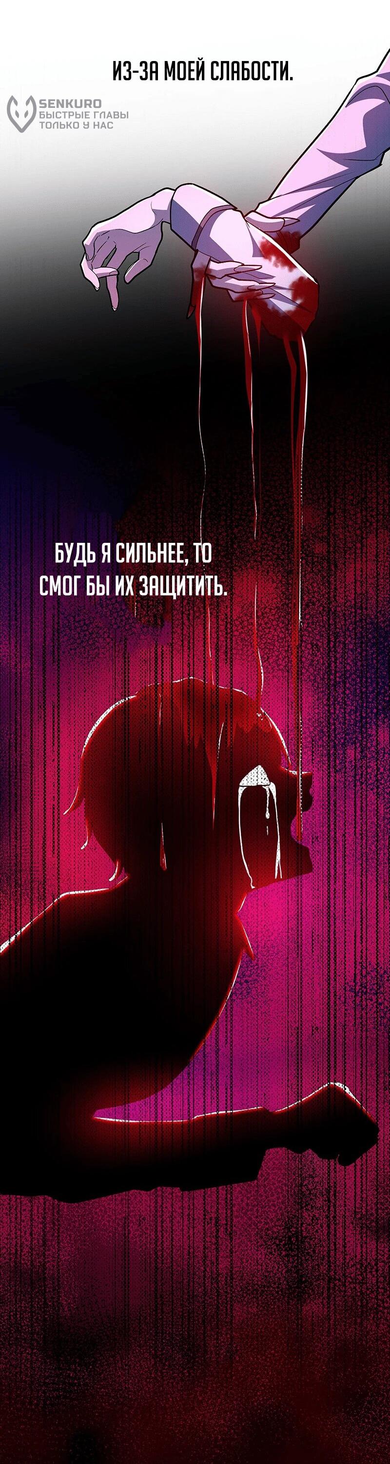 Манга Наследник сильнейшего короля вампиров - Глава 1 Страница 119