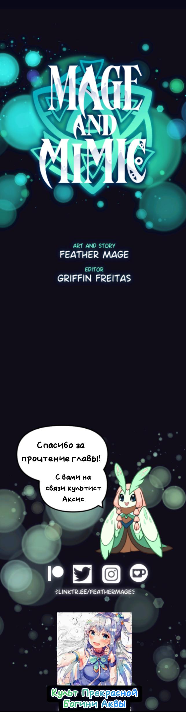 Манга Маг и Мимик - Глава 25 Страница 8