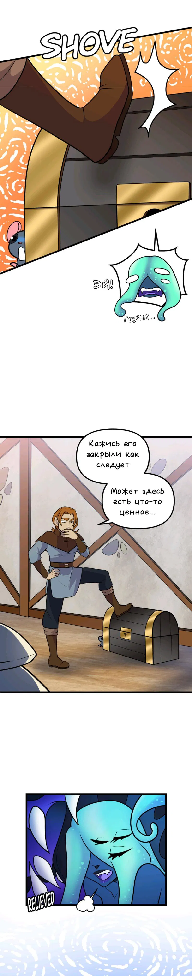 Манга Маг и Мимик - Глава 24 Страница 5