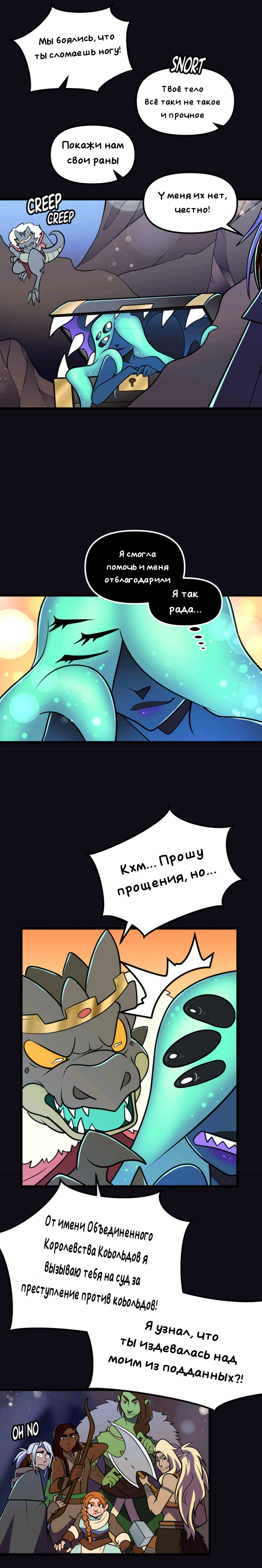 Манга Маг и Мимик - Глава 7 Страница 6