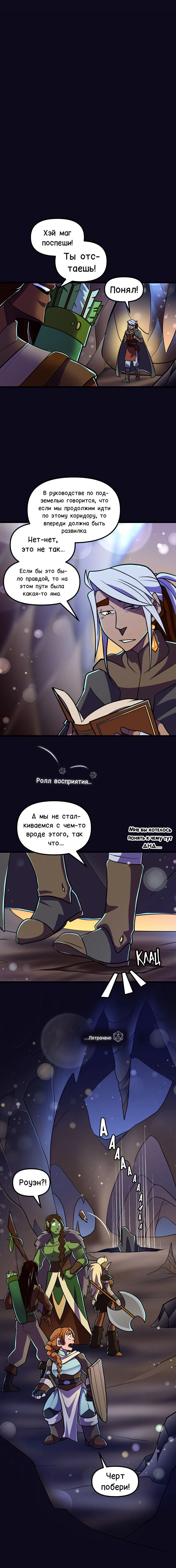 Манга Маг и Мимик - Глава 3 Страница 8