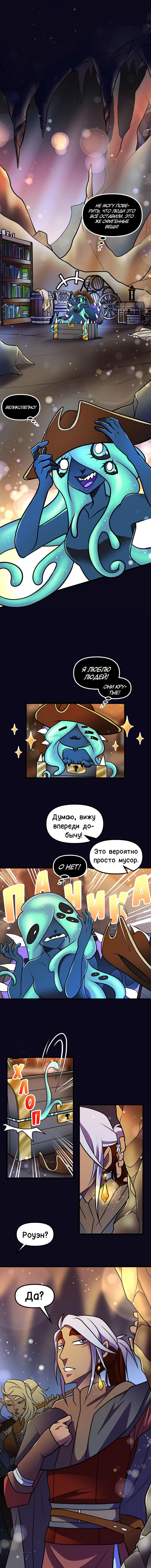 Манга Маг и Мимик - Глава 1 Страница 5