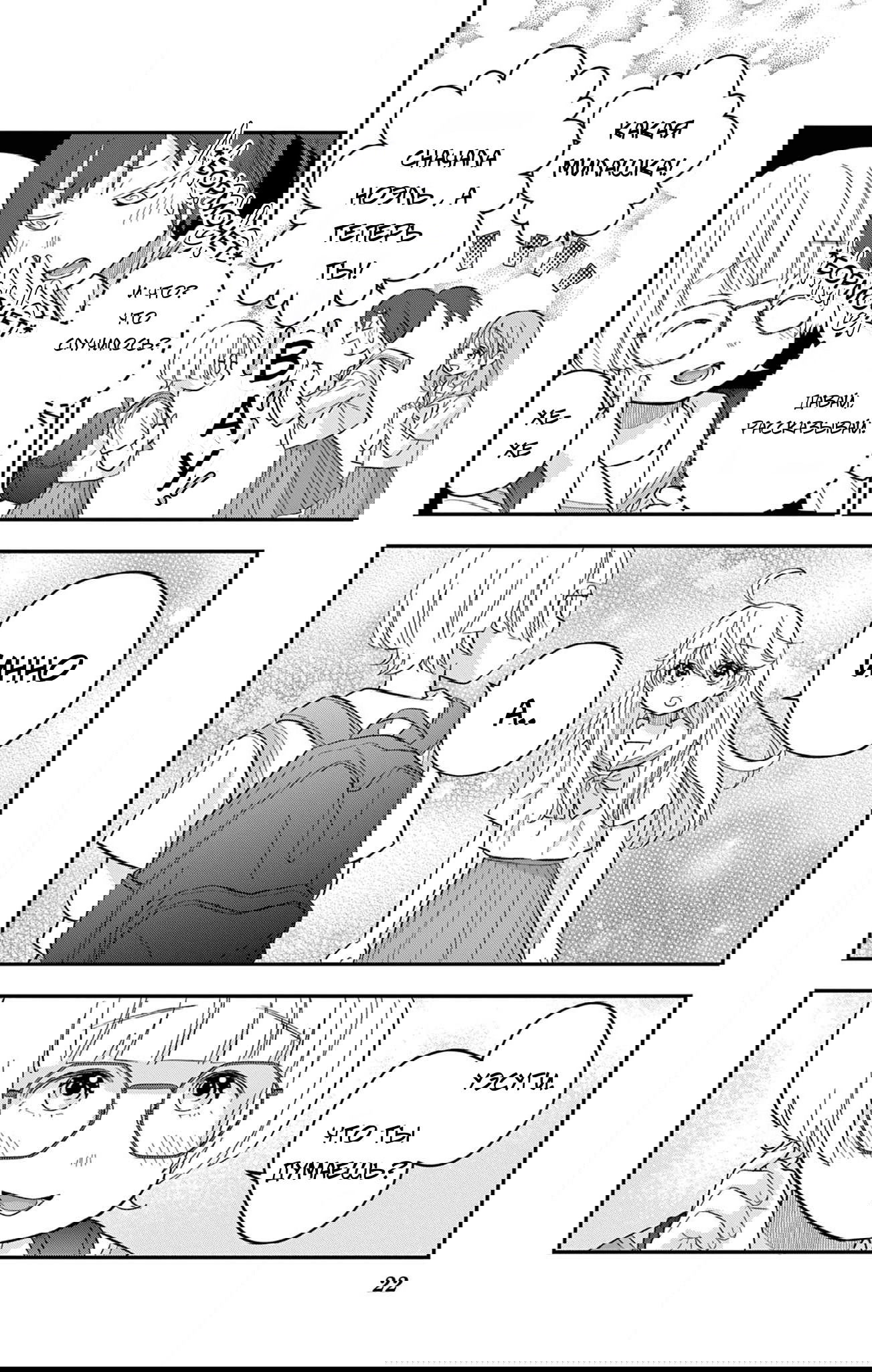 Манга Уэсуги-кун хочет перестать быть девчонкой - Глава 18 Страница 22