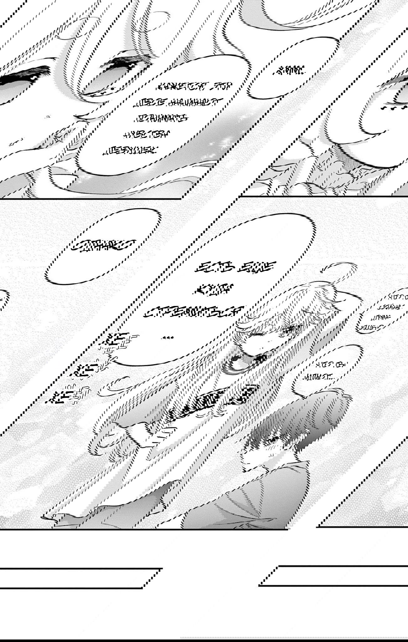 Манга Уэсуги-кун хочет перестать быть девчонкой - Глава 18 Страница 10