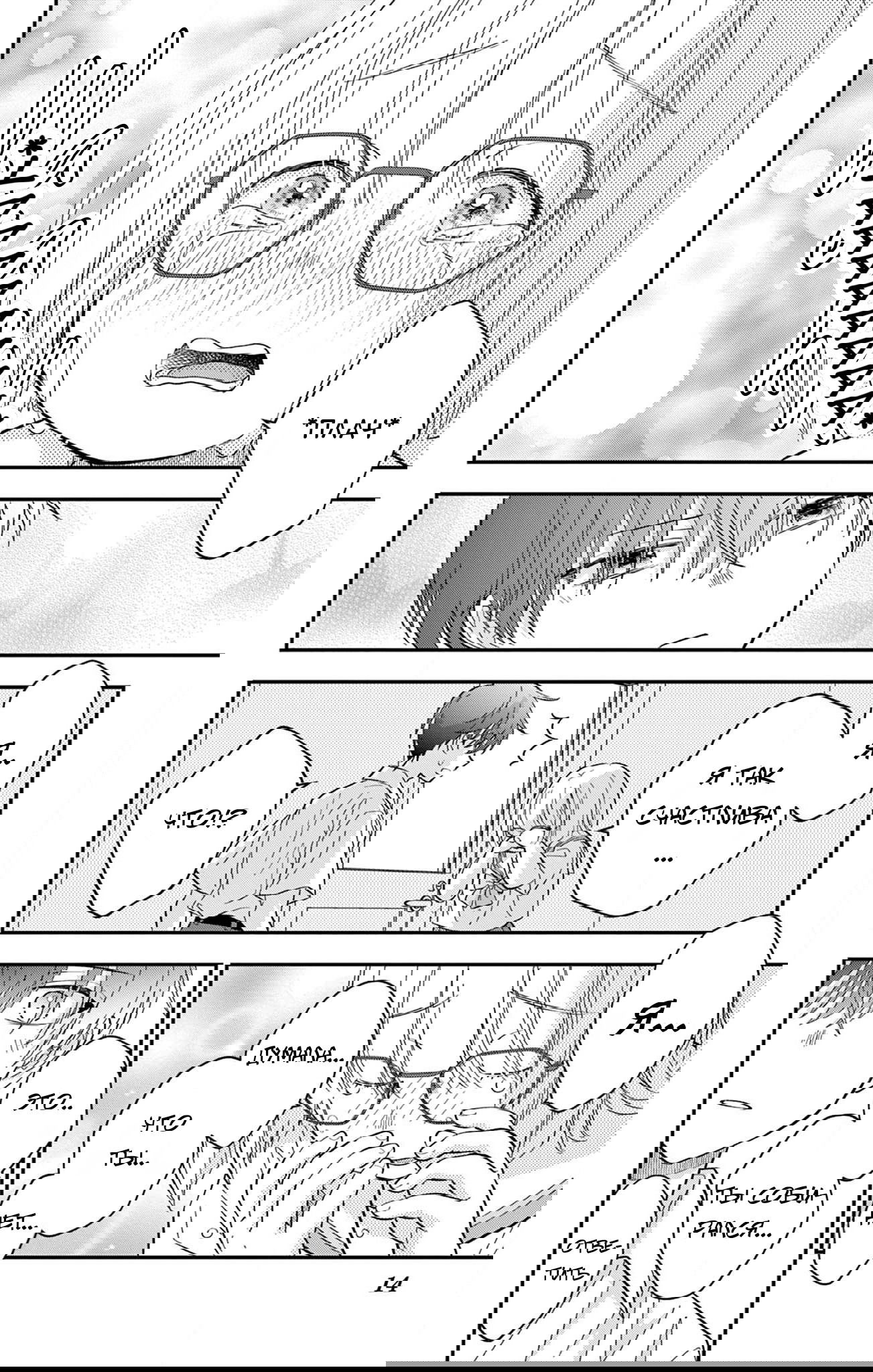 Манга Уэсуги-кун хочет перестать быть девчонкой - Глава 18 Страница 14