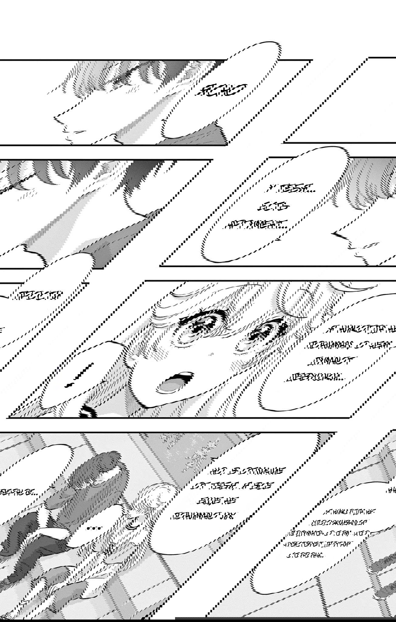 Манга Уэсуги-кун хочет перестать быть девчонкой - Глава 18 Страница 5