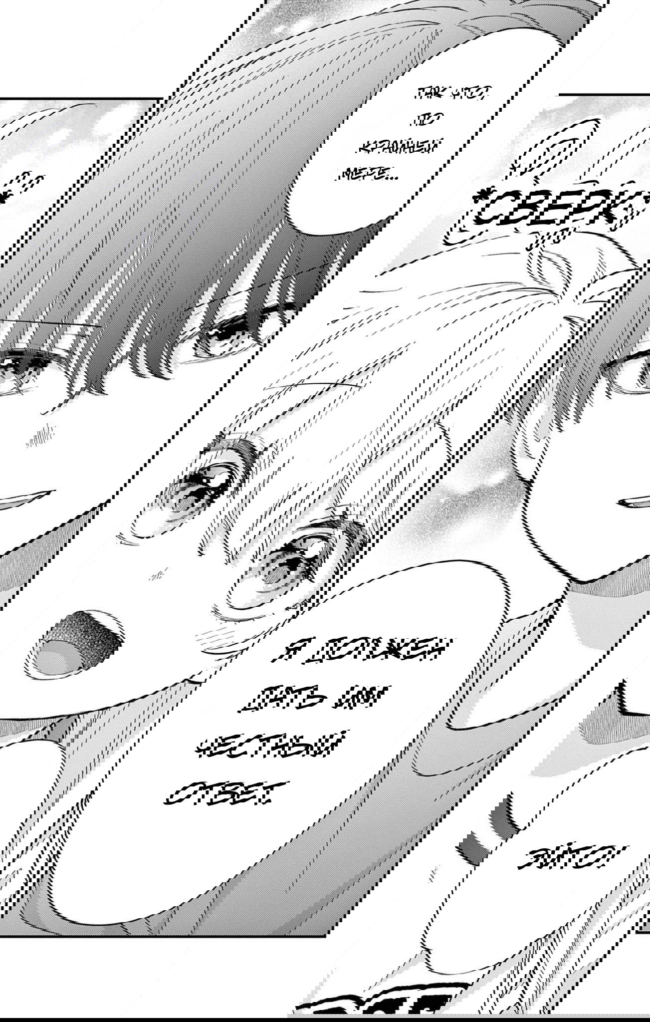 Манга Уэсуги-кун хочет перестать быть девчонкой - Глава 18 Страница 7