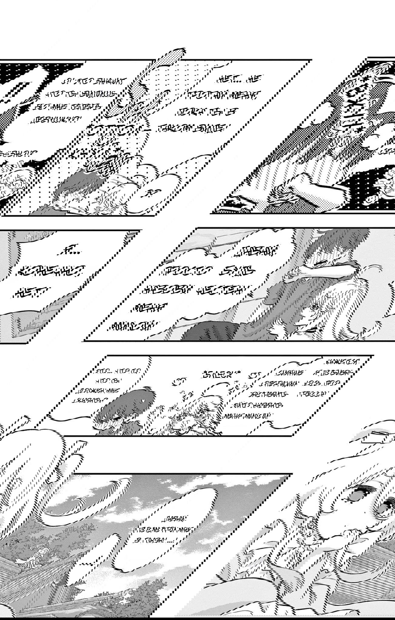 Манга Уэсуги-кун хочет перестать быть девчонкой - Глава 18 Страница 9