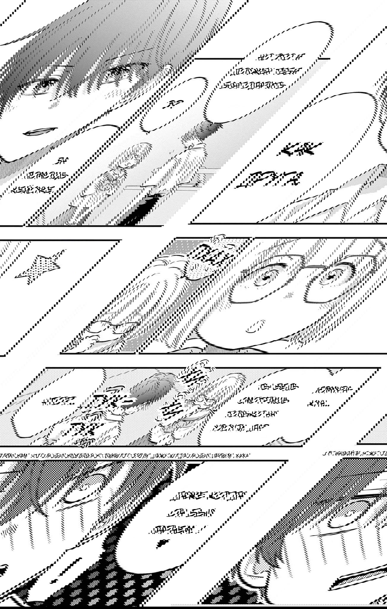 Манга Уэсуги-кун хочет перестать быть девчонкой - Глава 18 Страница 16