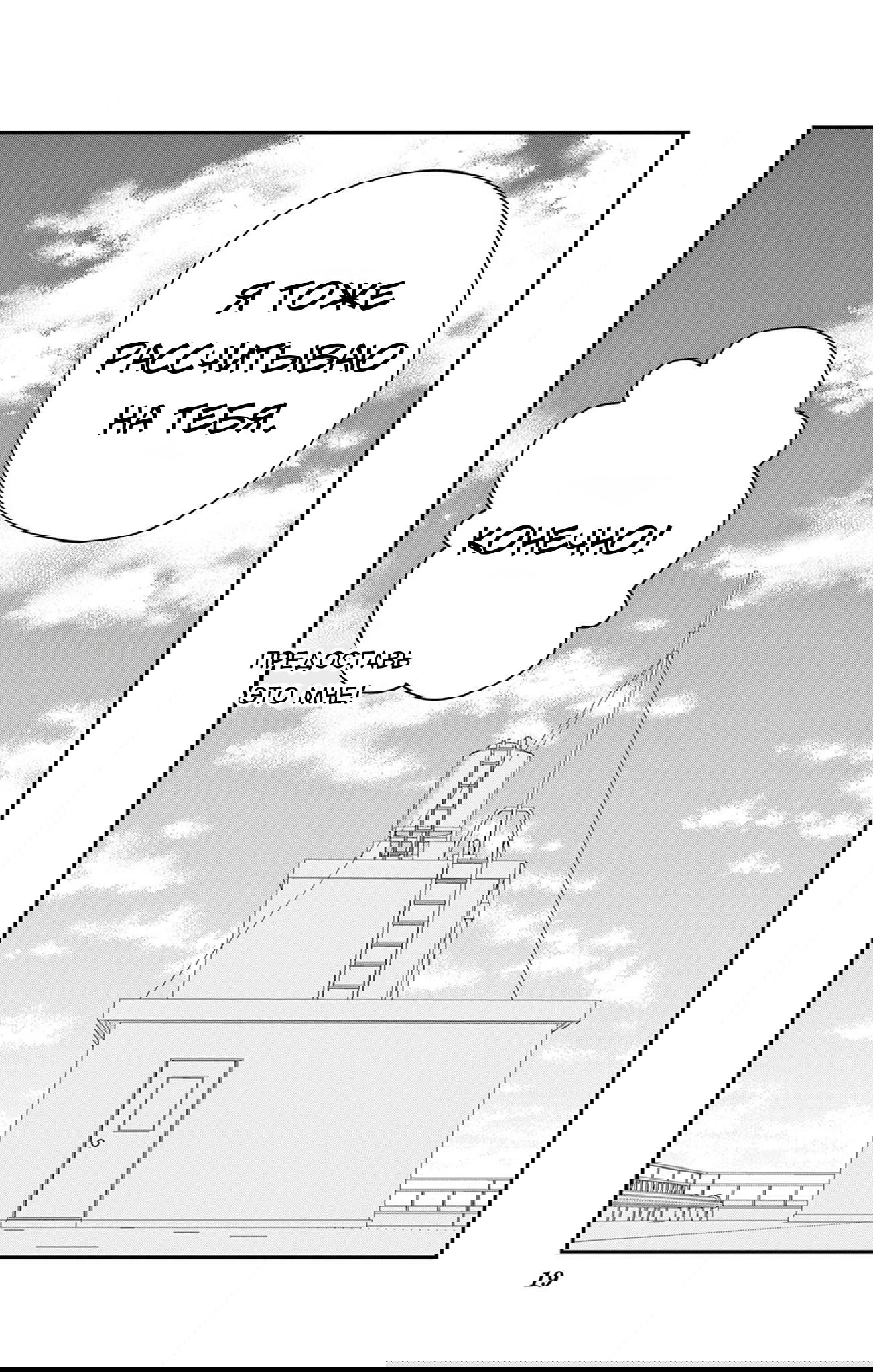 Манга Уэсуги-кун хочет перестать быть девчонкой - Глава 18 Страница 19