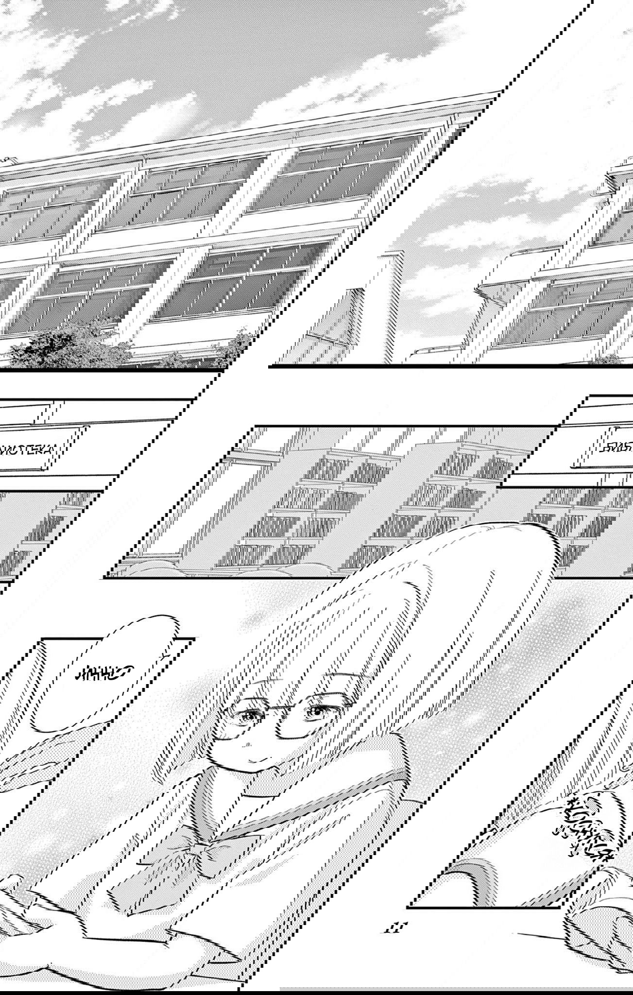 Манга Уэсуги-кун хочет перестать быть девчонкой - Глава 18 Страница 11