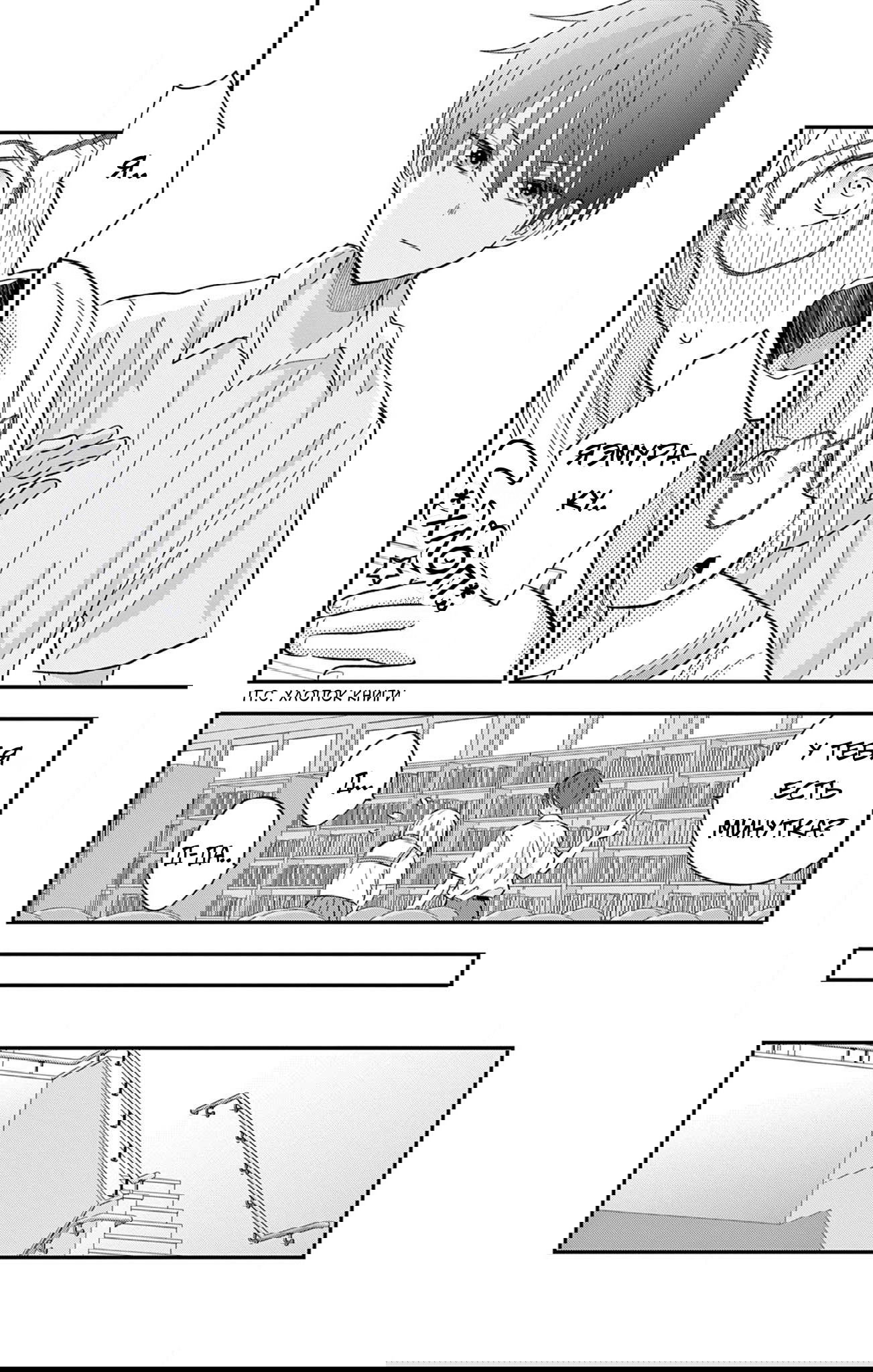 Манга Уэсуги-кун хочет перестать быть девчонкой - Глава 18 Страница 12