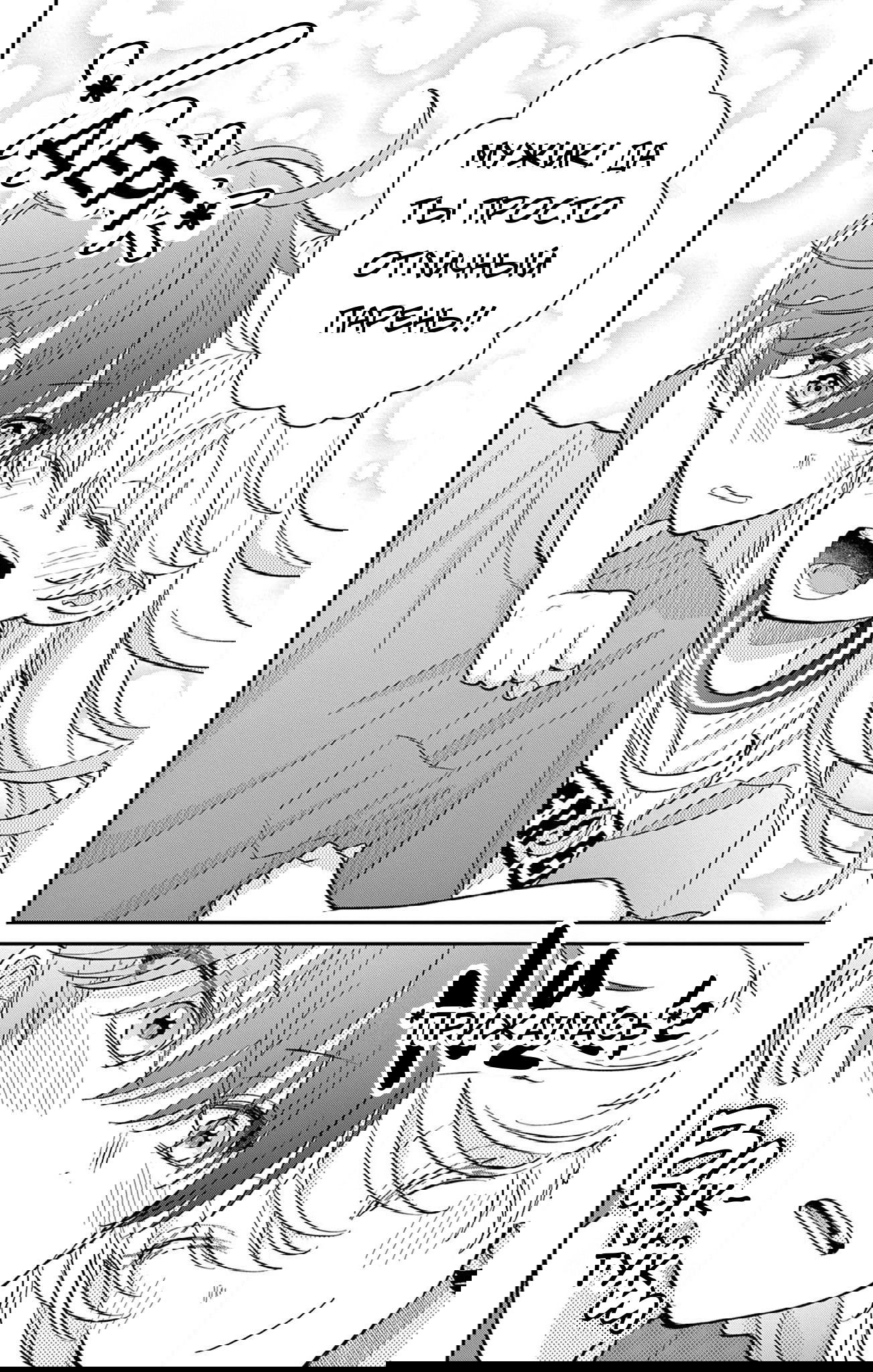 Манга Уэсуги-кун хочет перестать быть девчонкой - Глава 18 Страница 8