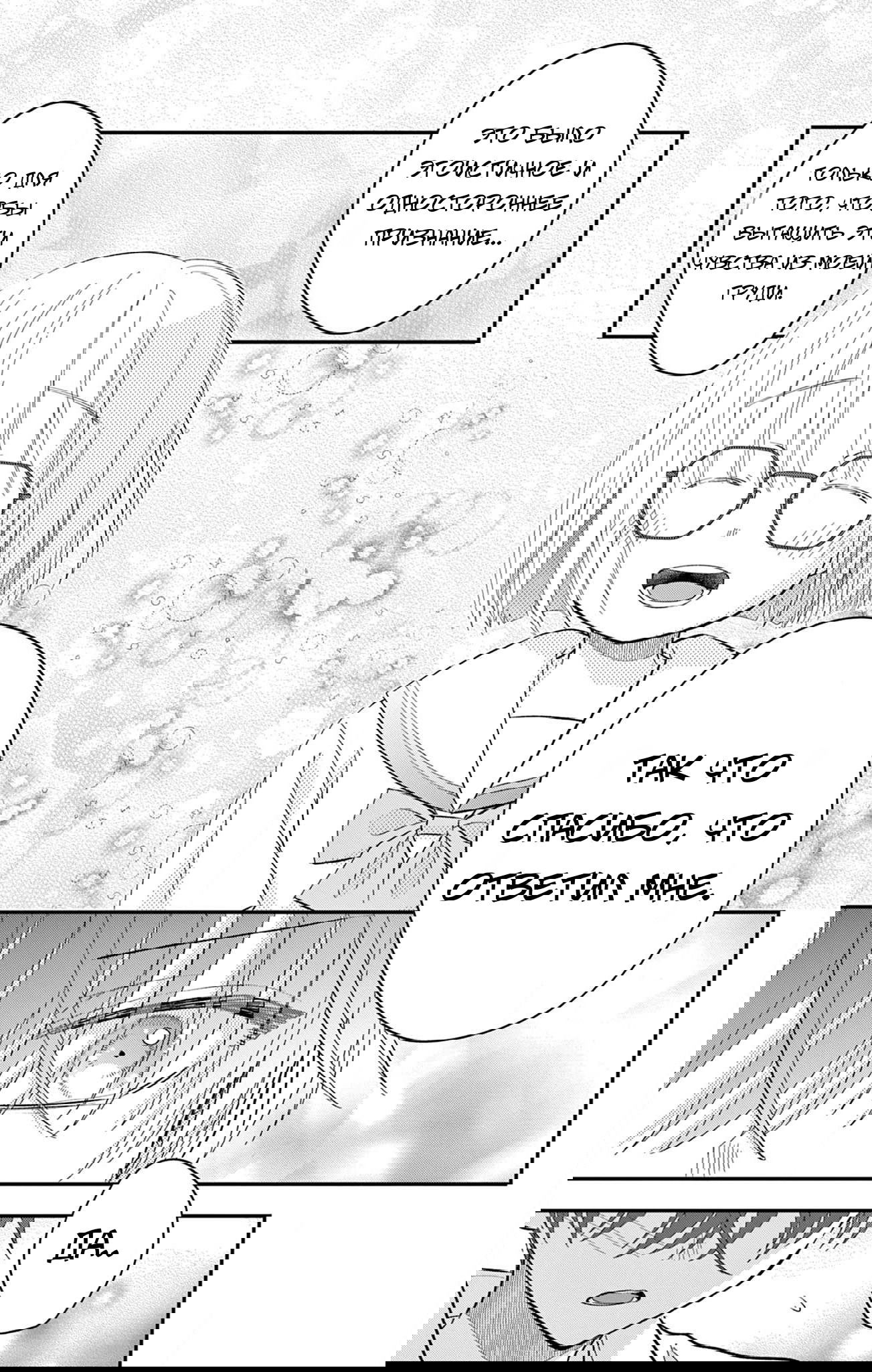 Манга Уэсуги-кун хочет перестать быть девчонкой - Глава 18 Страница 15