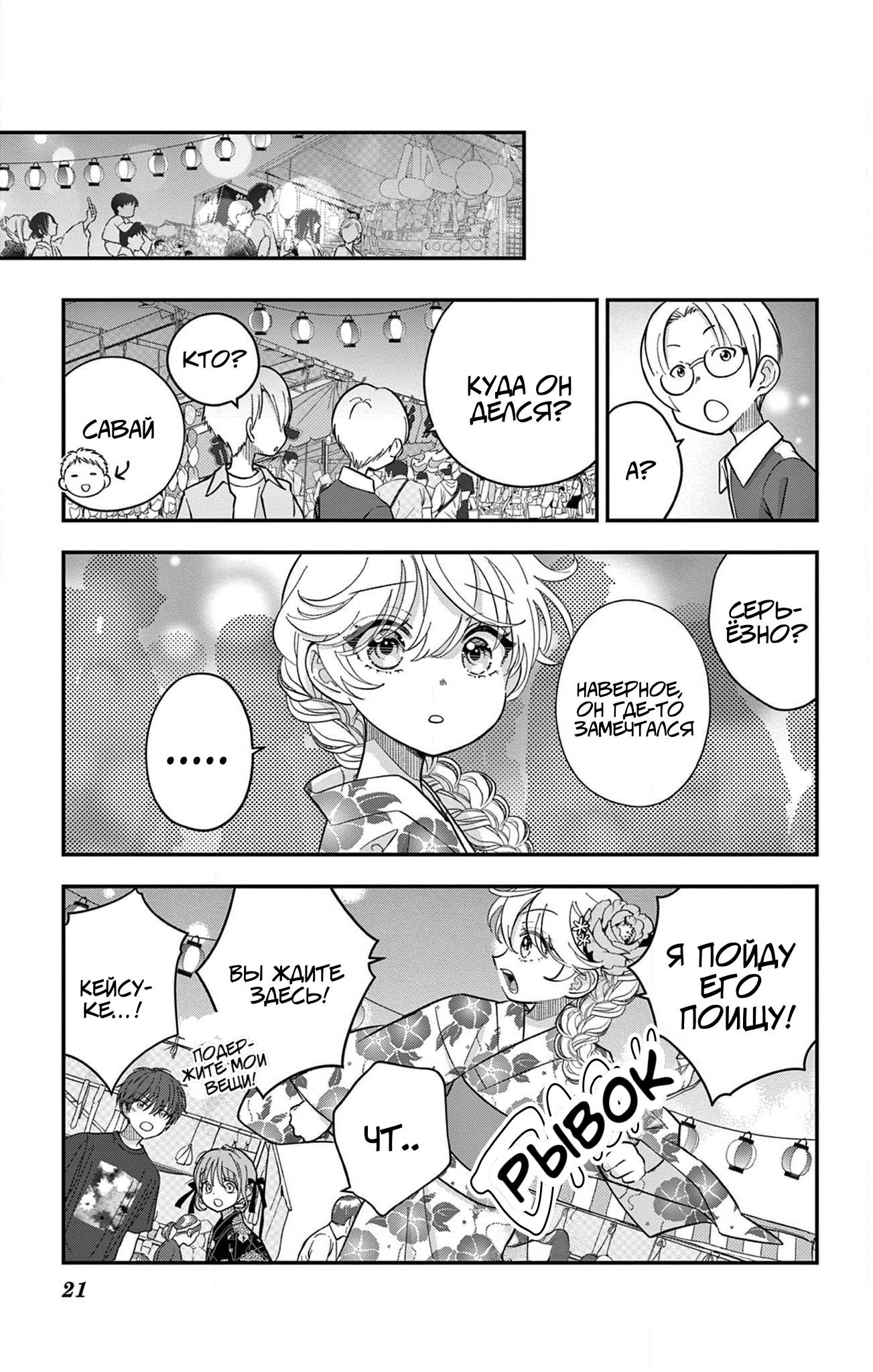 Манга Уэсуги-кун хочет перестать быть девчонкой - Глава 19 Страница 22