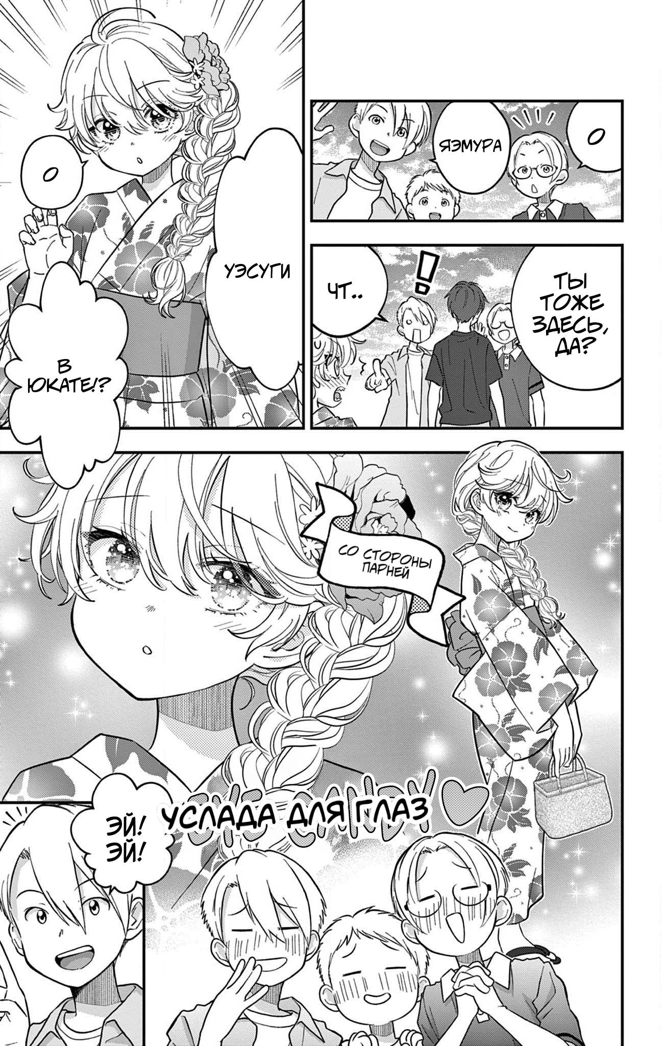 Манга Уэсуги-кун хочет перестать быть девчонкой - Глава 19 Страница 20