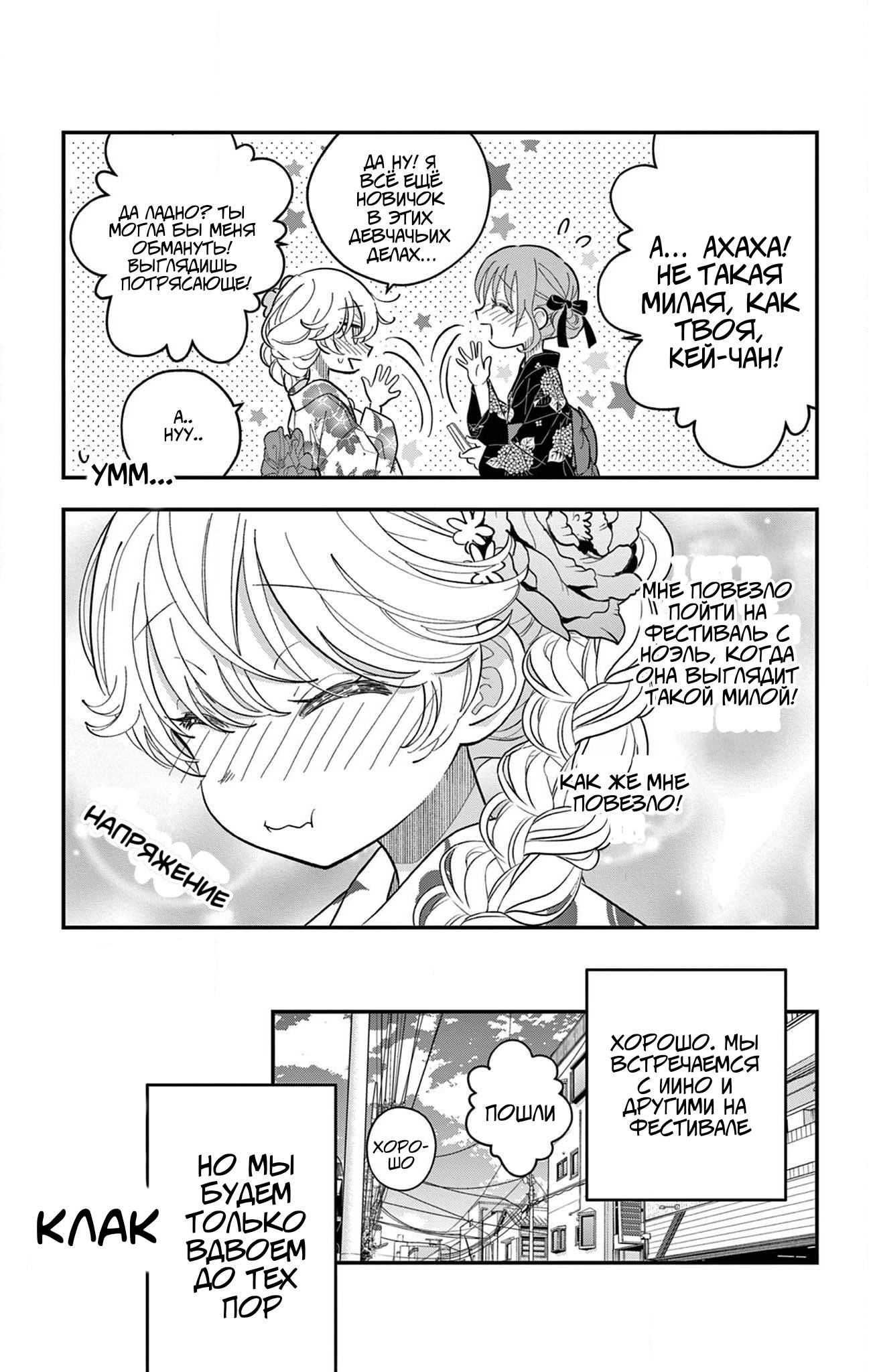 Манга Уэсуги-кун хочет перестать быть девчонкой - Глава 19 Страница 12