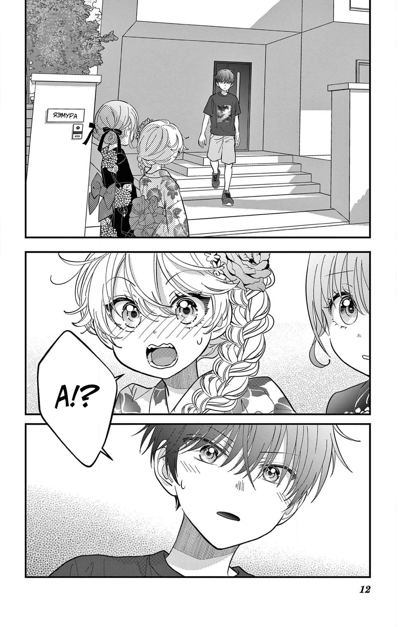 Манга Уэсуги-кун хочет перестать быть девчонкой - Глава 19 Страница 13