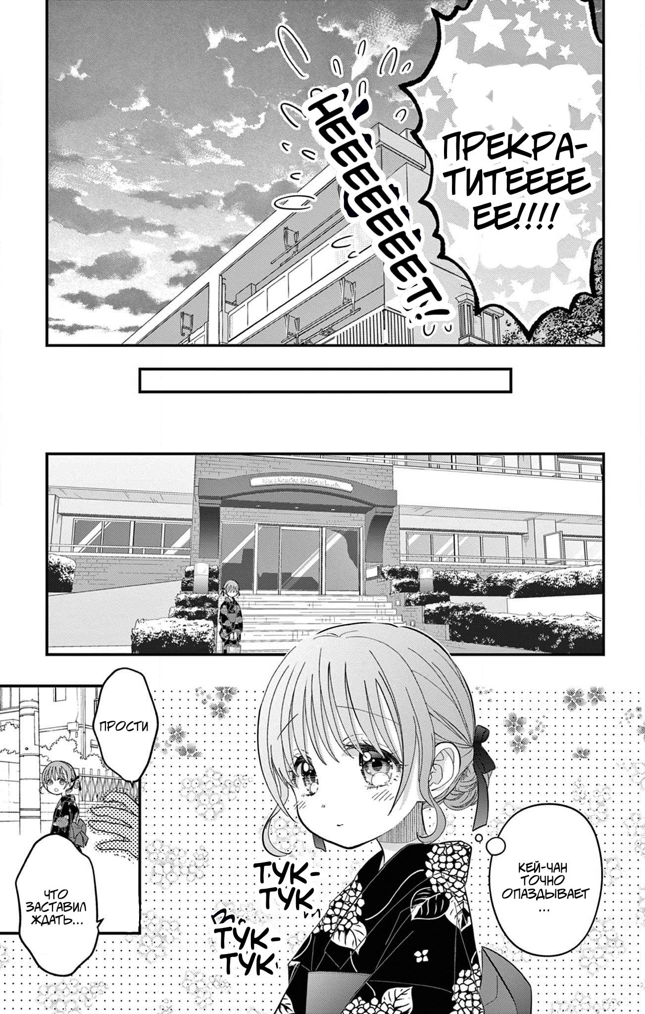 Манга Уэсуги-кун хочет перестать быть девчонкой - Глава 19 Страница 8