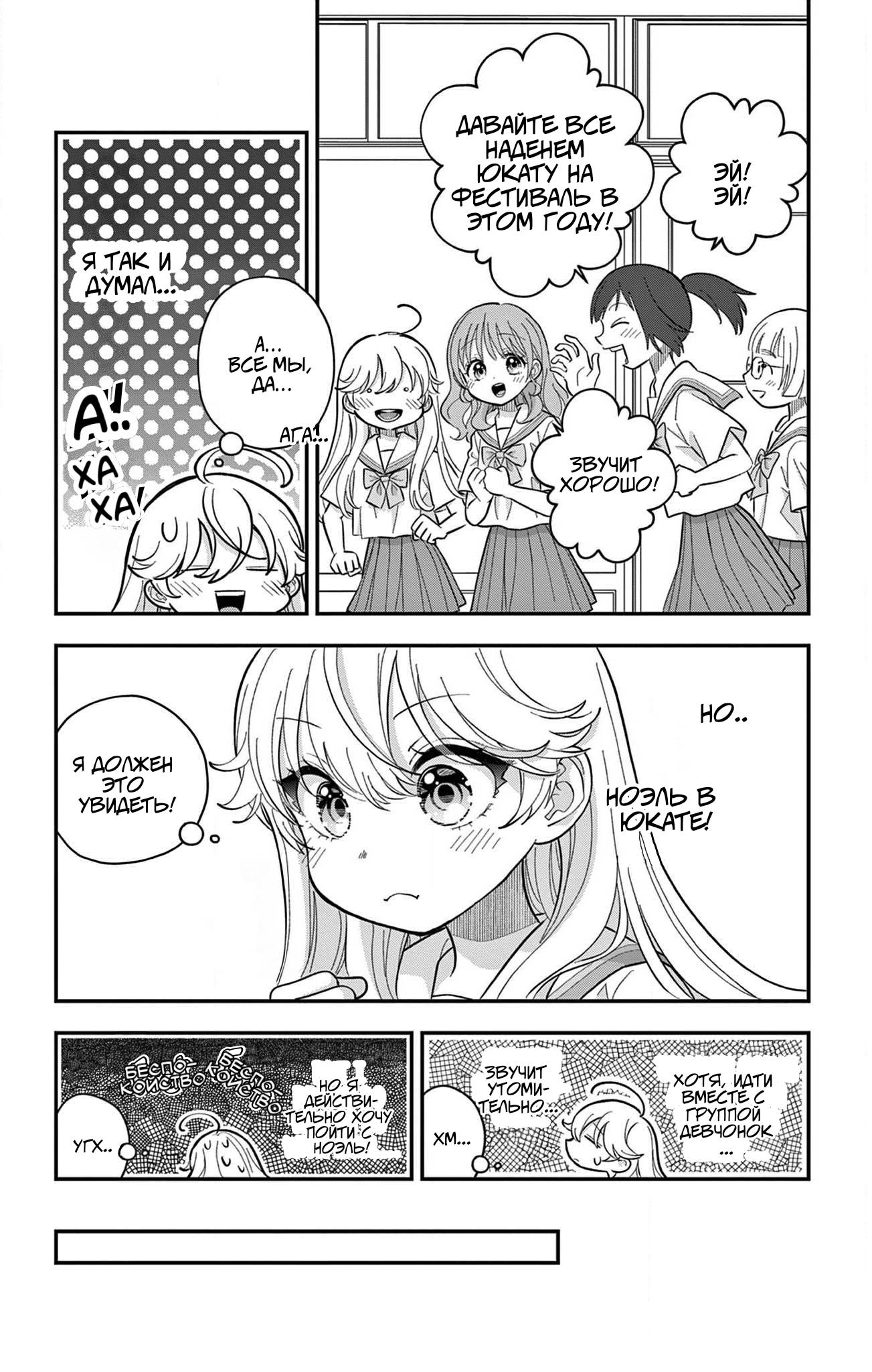 Манга Уэсуги-кун хочет перестать быть девчонкой - Глава 19 Страница 5