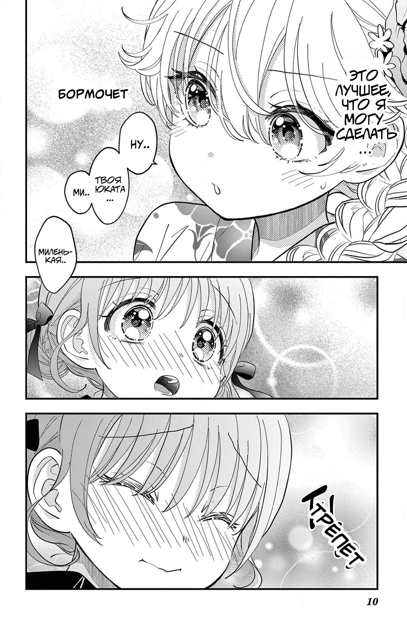 Манга Уэсуги-кун хочет перестать быть девчонкой - Глава 19 Страница 11