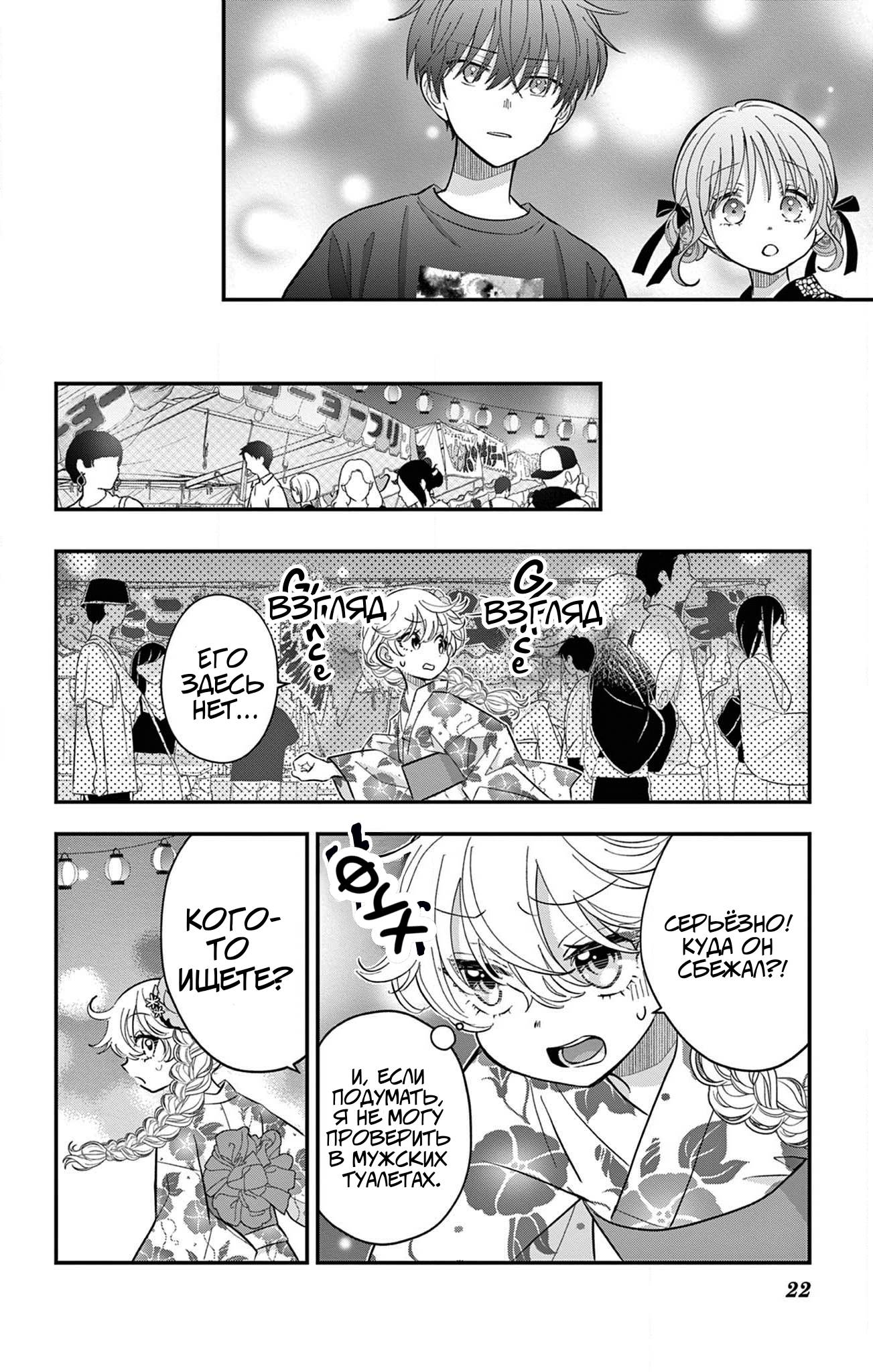 Манга Уэсуги-кун хочет перестать быть девчонкой - Глава 19 Страница 23