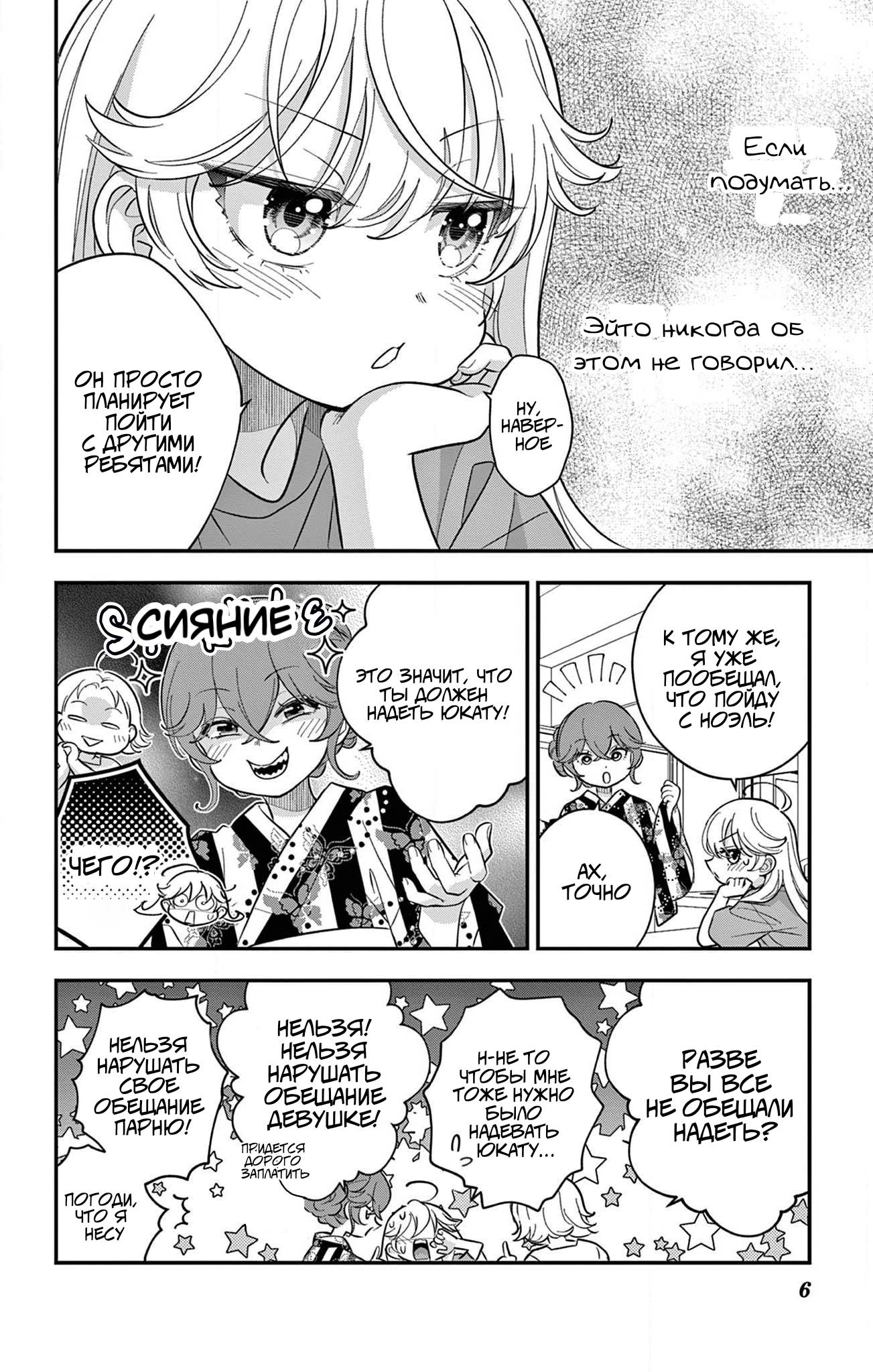 Манга Уэсуги-кун хочет перестать быть девчонкой - Глава 19 Страница 7