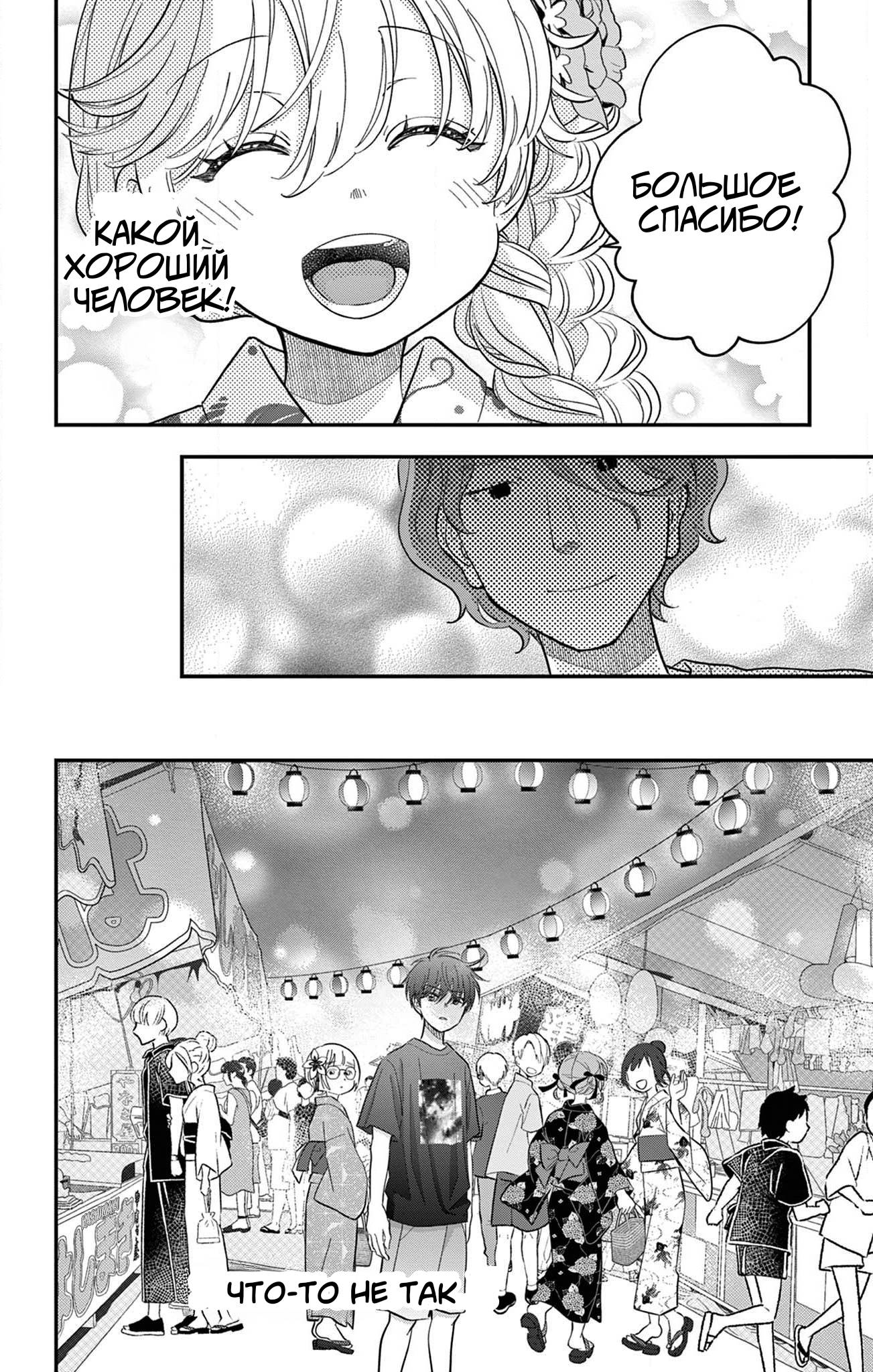 Манга Уэсуги-кун хочет перестать быть девчонкой - Глава 19 Страница 25