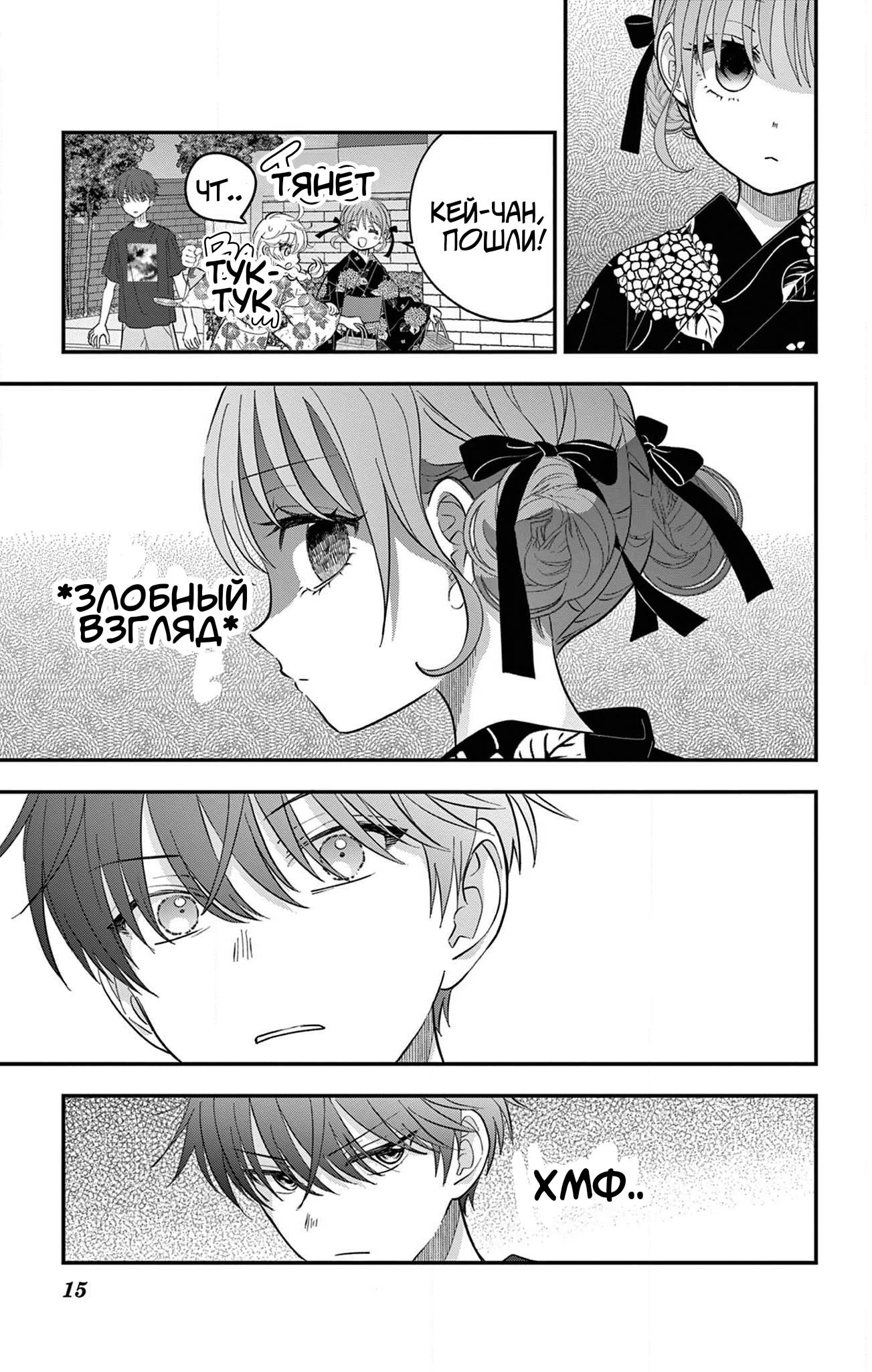 Манга Уэсуги-кун хочет перестать быть девчонкой - Глава 19 Страница 16