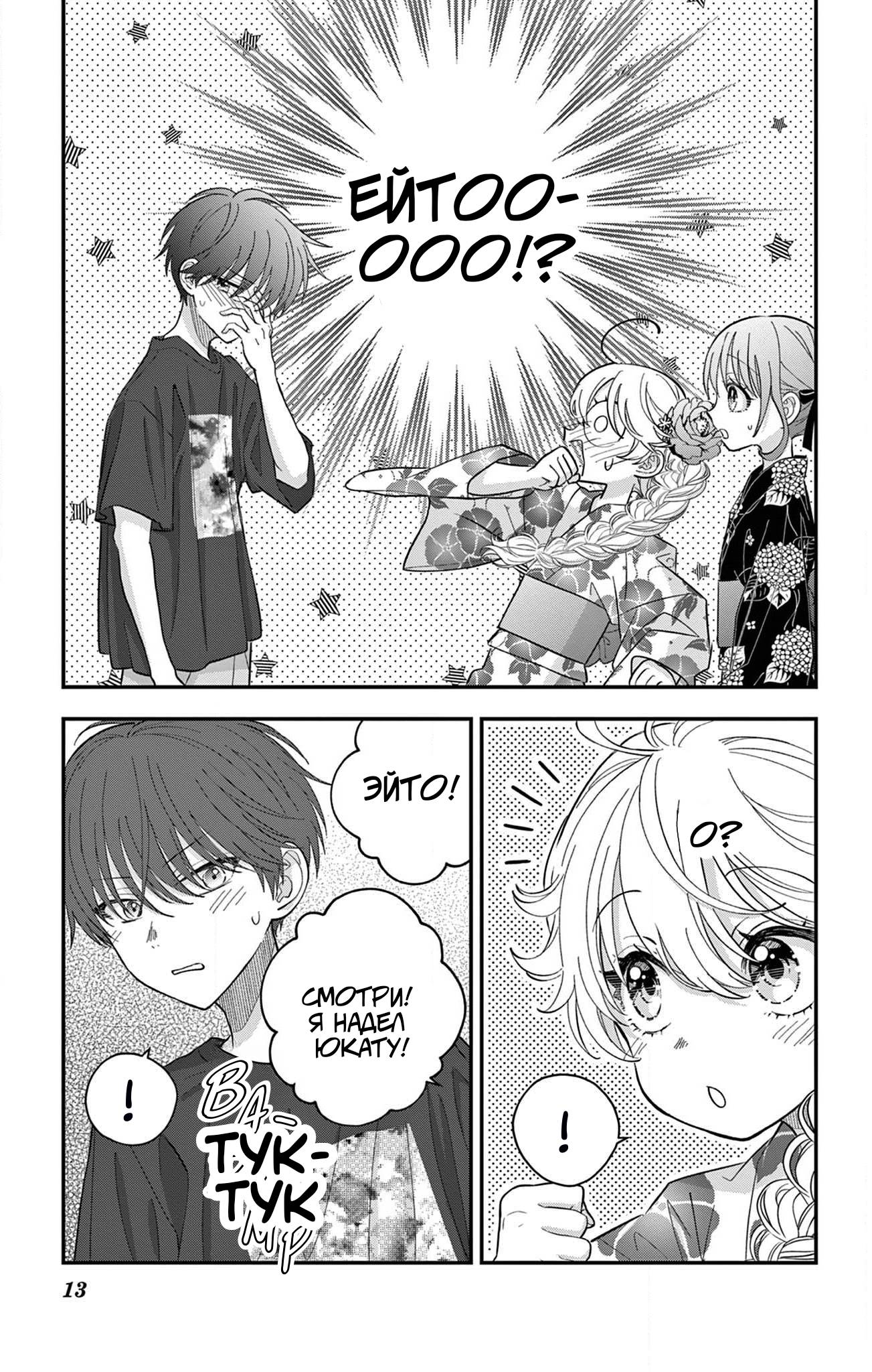 Манга Уэсуги-кун хочет перестать быть девчонкой - Глава 19 Страница 14