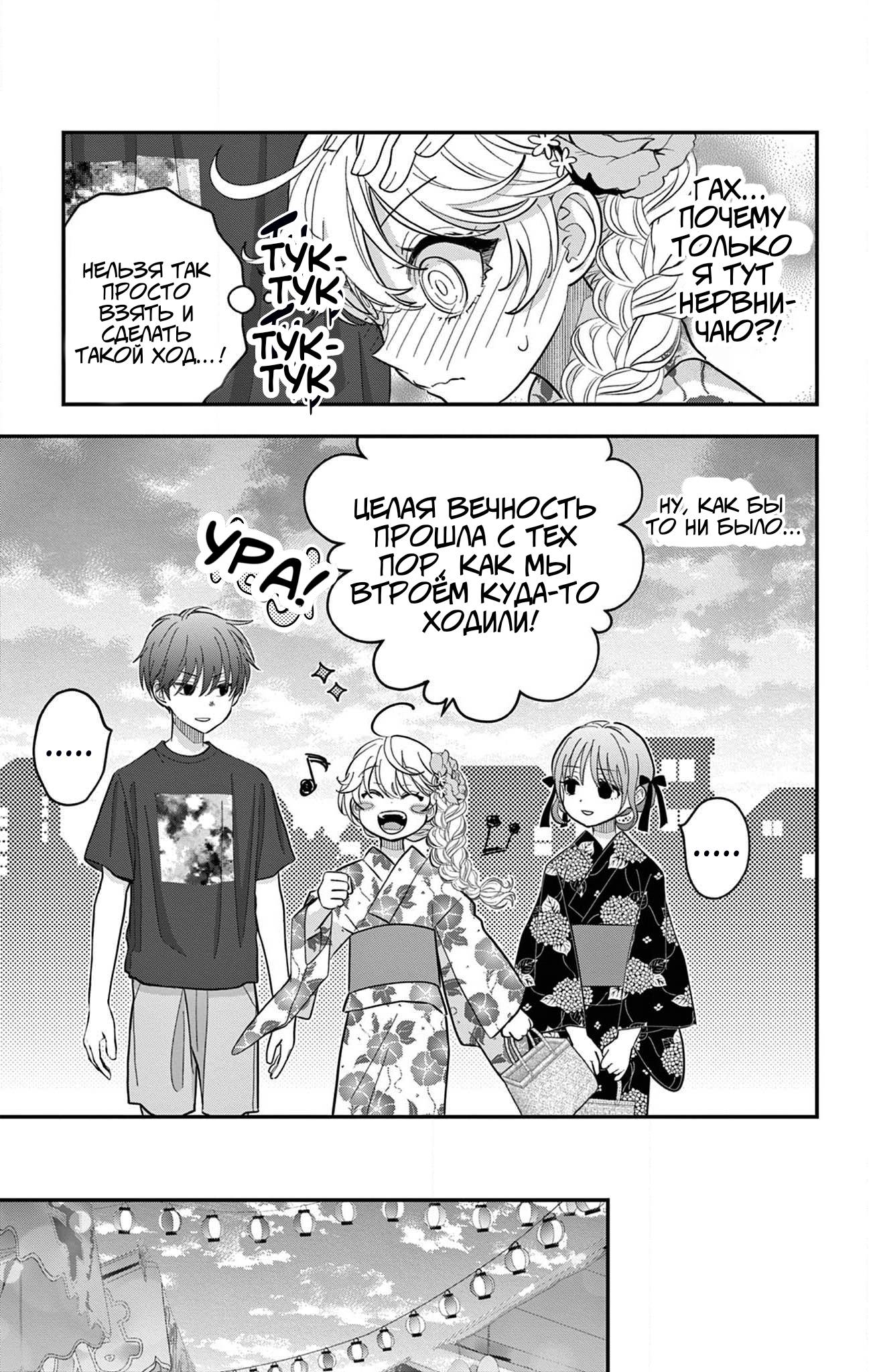 Манга Уэсуги-кун хочет перестать быть девчонкой - Глава 19 Страница 18