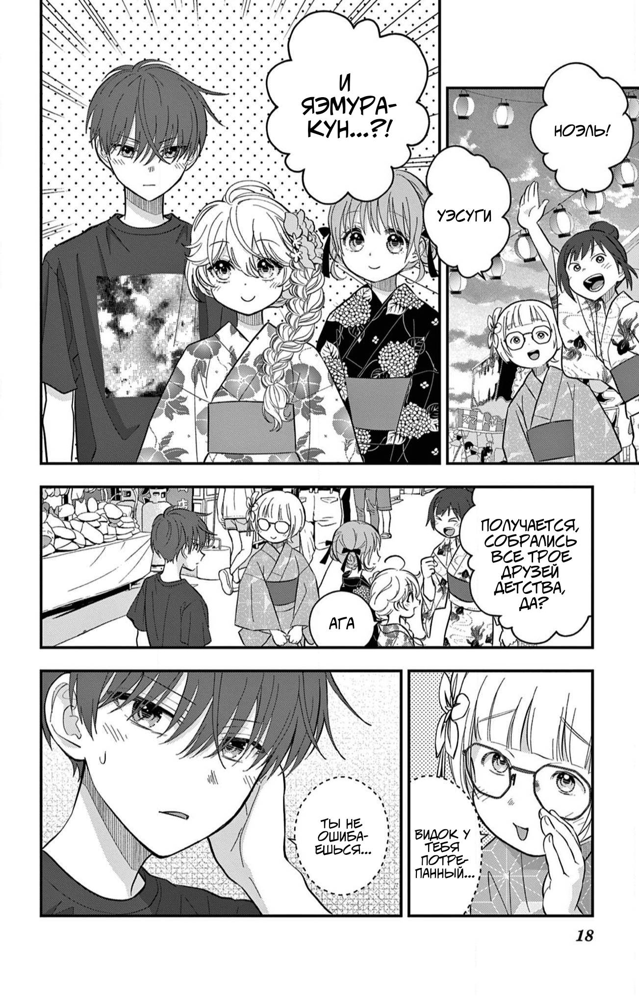 Манга Уэсуги-кун хочет перестать быть девчонкой - Глава 19 Страница 19