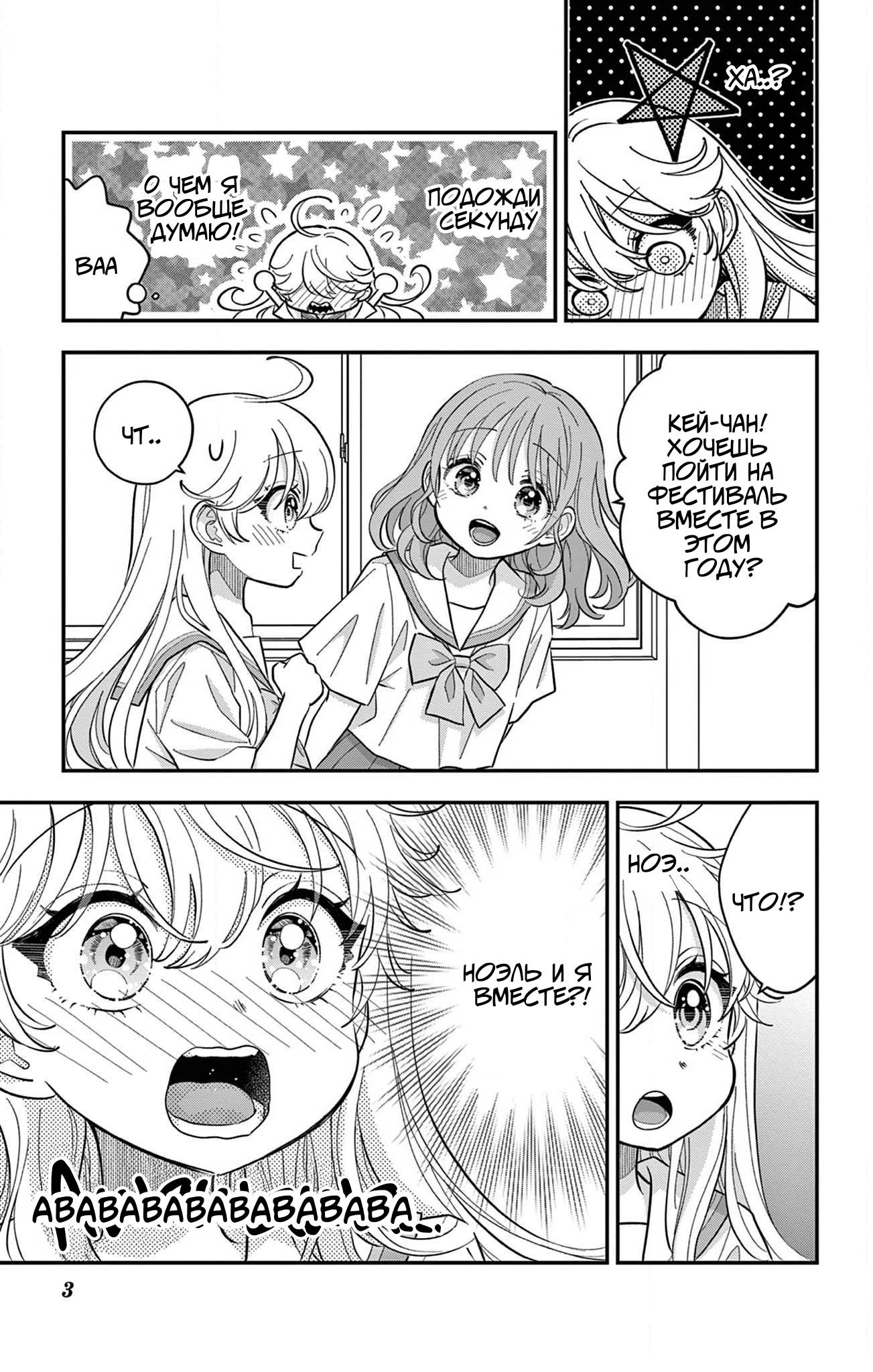 Манга Уэсуги-кун хочет перестать быть девчонкой - Глава 19 Страница 4