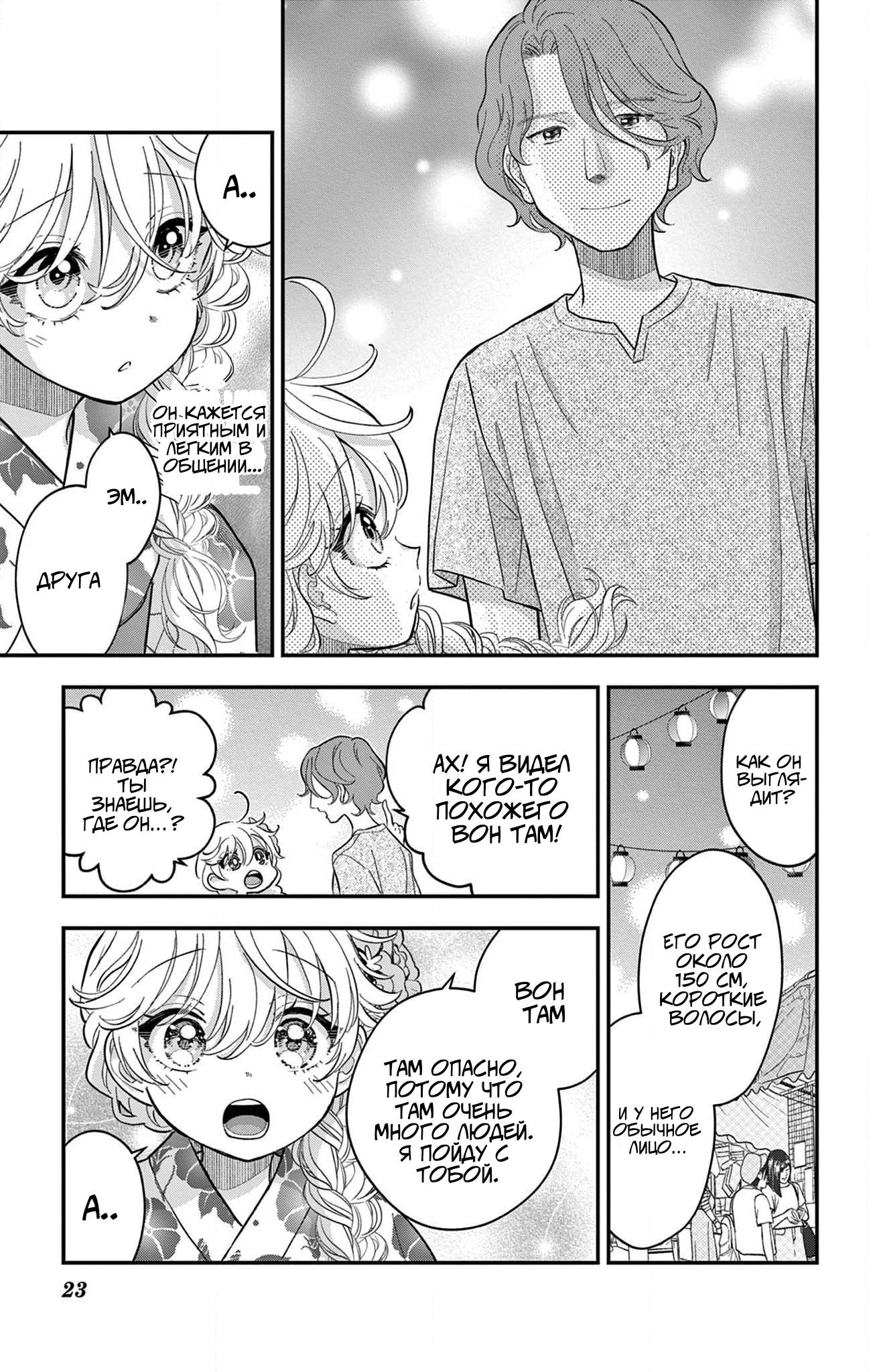 Манга Уэсуги-кун хочет перестать быть девчонкой - Глава 19 Страница 24