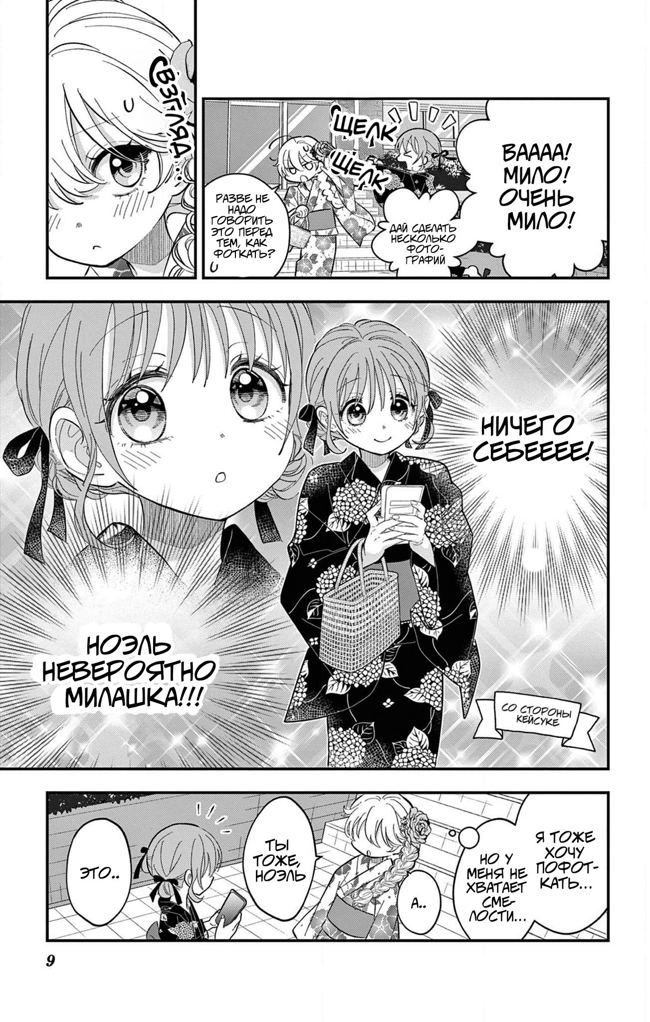 Манга Уэсуги-кун хочет перестать быть девчонкой - Глава 19 Страница 10