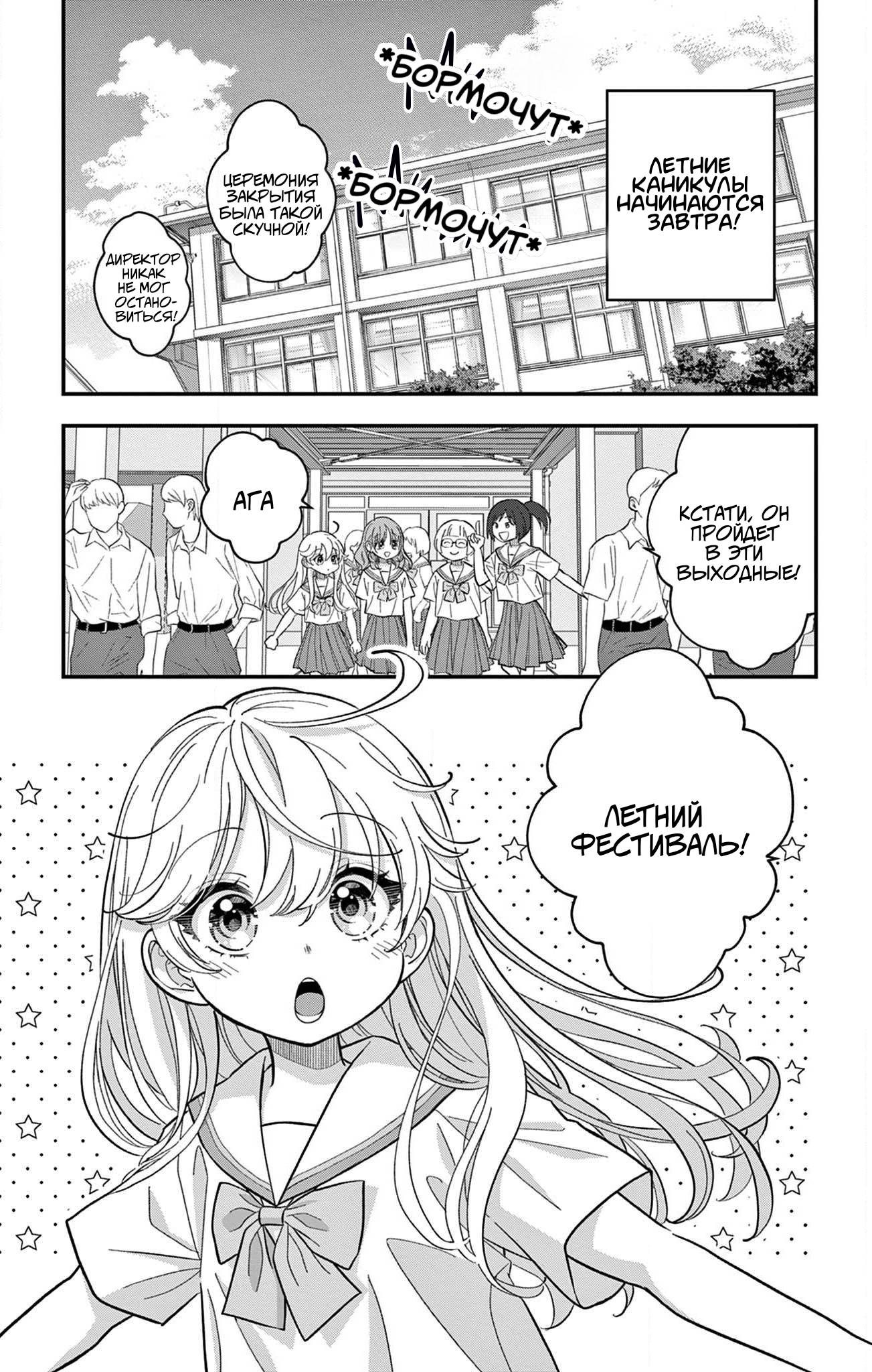 Манга Уэсуги-кун хочет перестать быть девчонкой - Глава 19 Страница 2