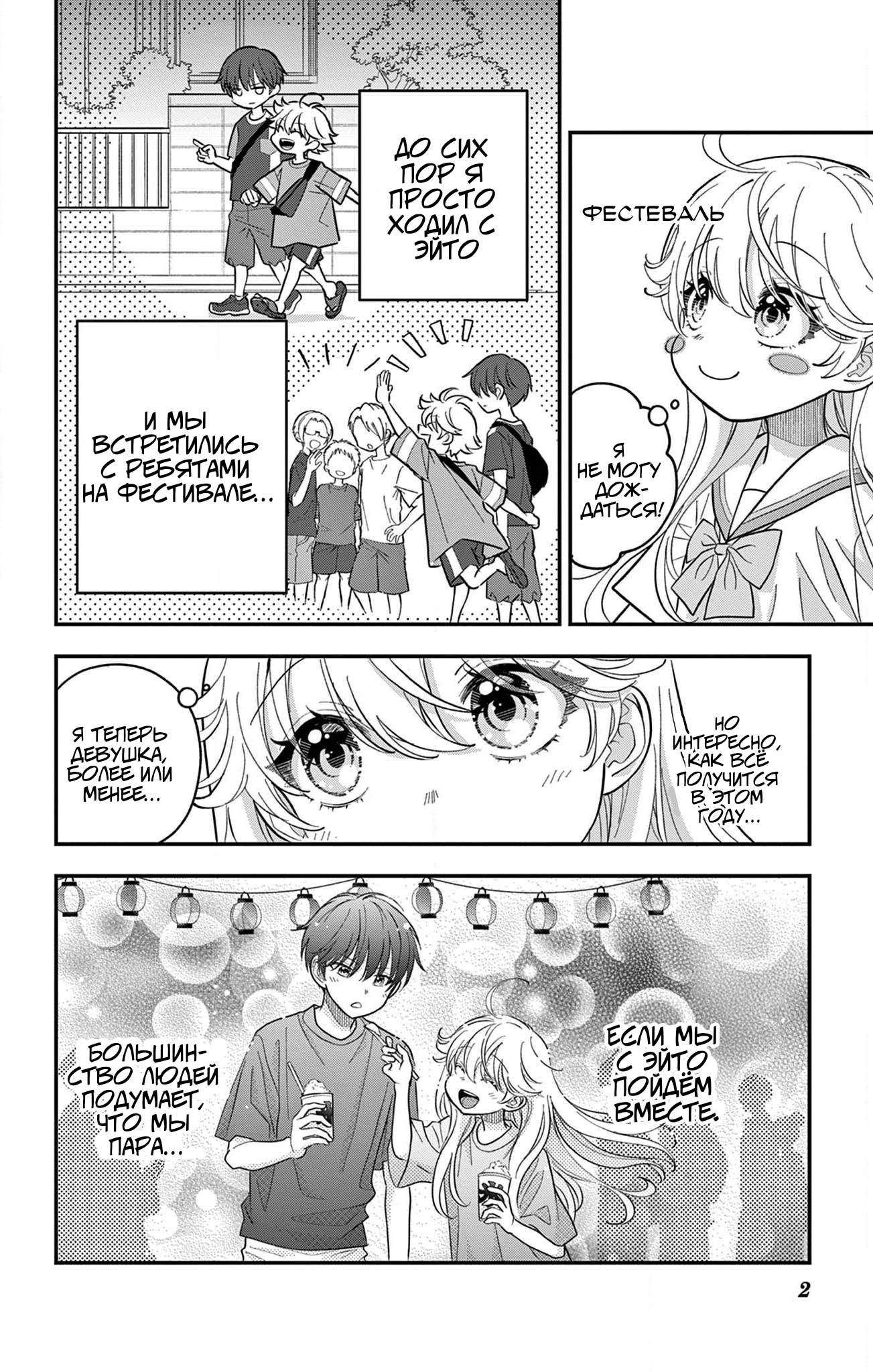 Манга Уэсуги-кун хочет перестать быть девчонкой - Глава 19 Страница 3