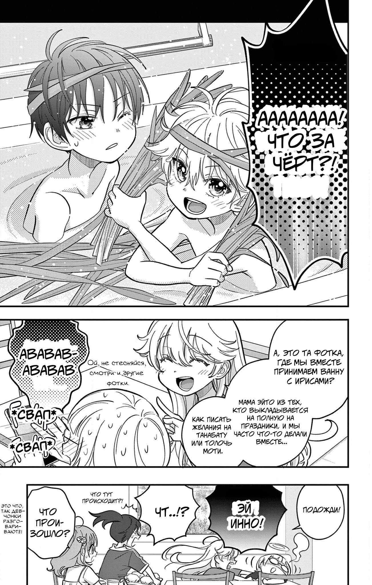 Манга Уэсуги-кун хочет перестать быть девчонкой - Глава 18.5 Страница 6