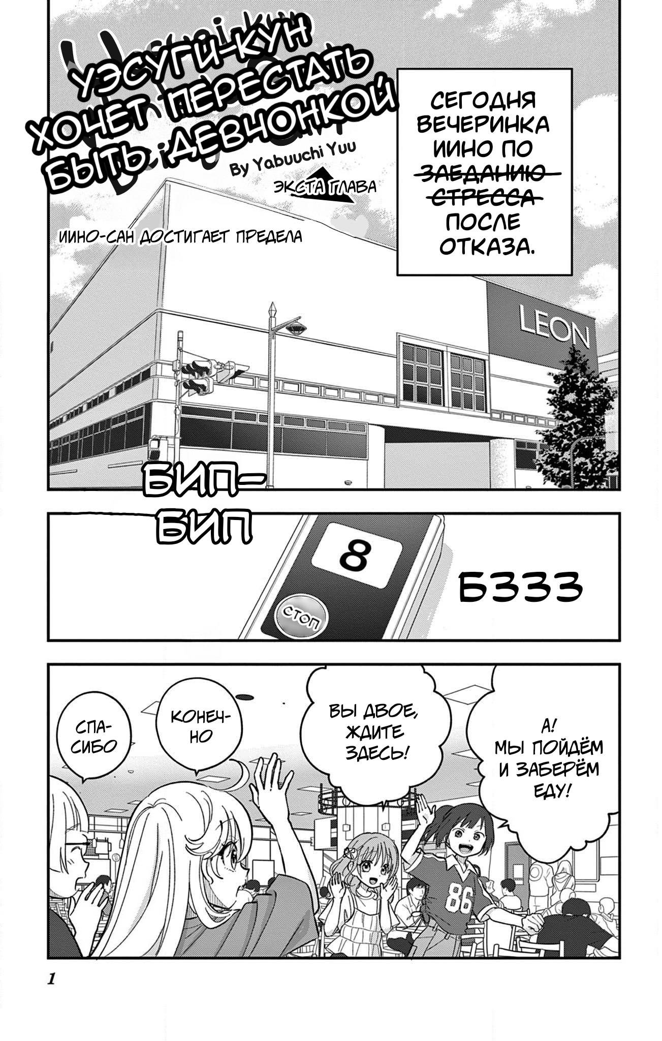 Манга Уэсуги-кун хочет перестать быть девчонкой - Глава 18.5 Страница 2