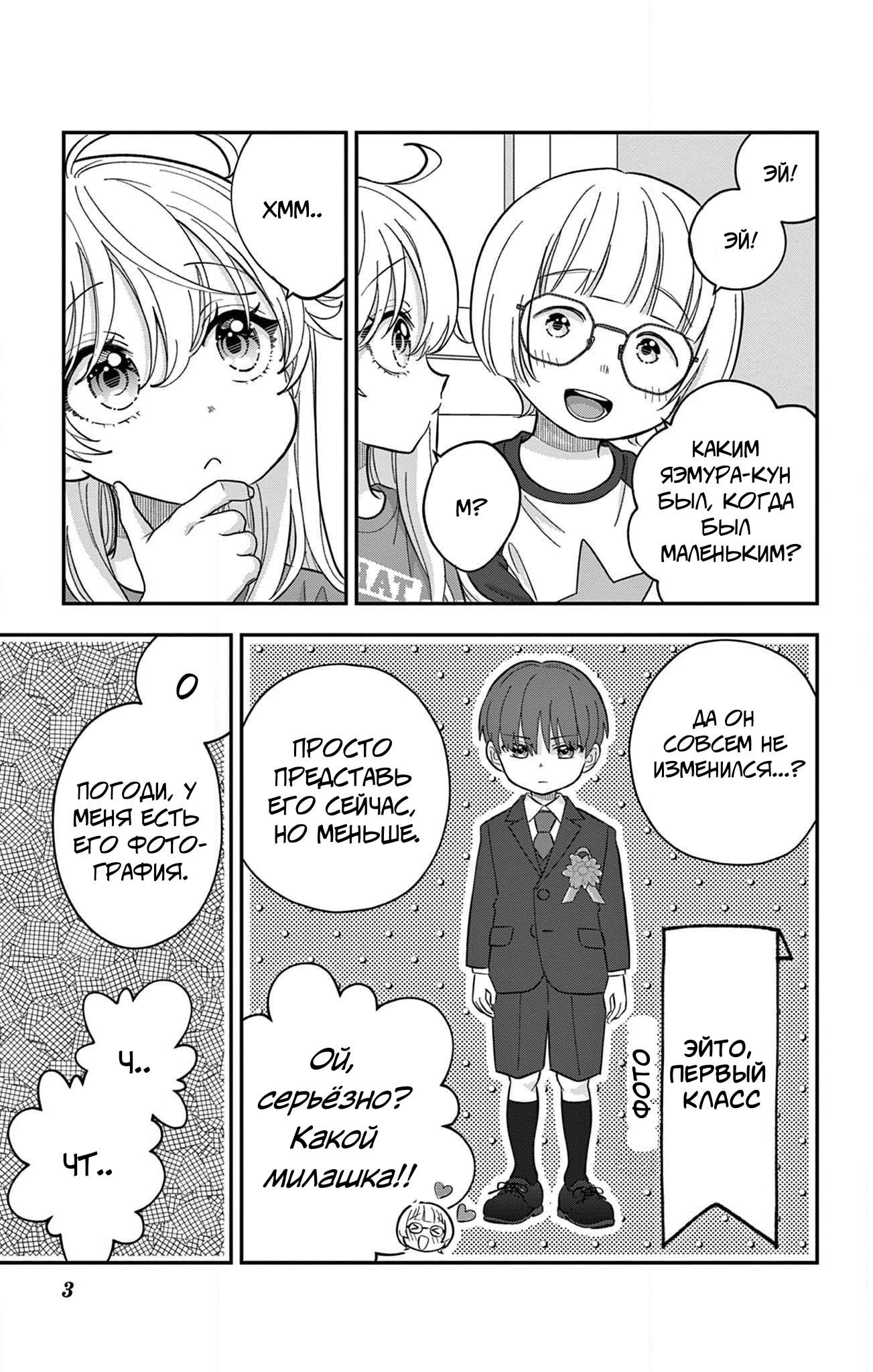 Манга Уэсуги-кун хочет перестать быть девчонкой - Глава 18.5 Страница 4