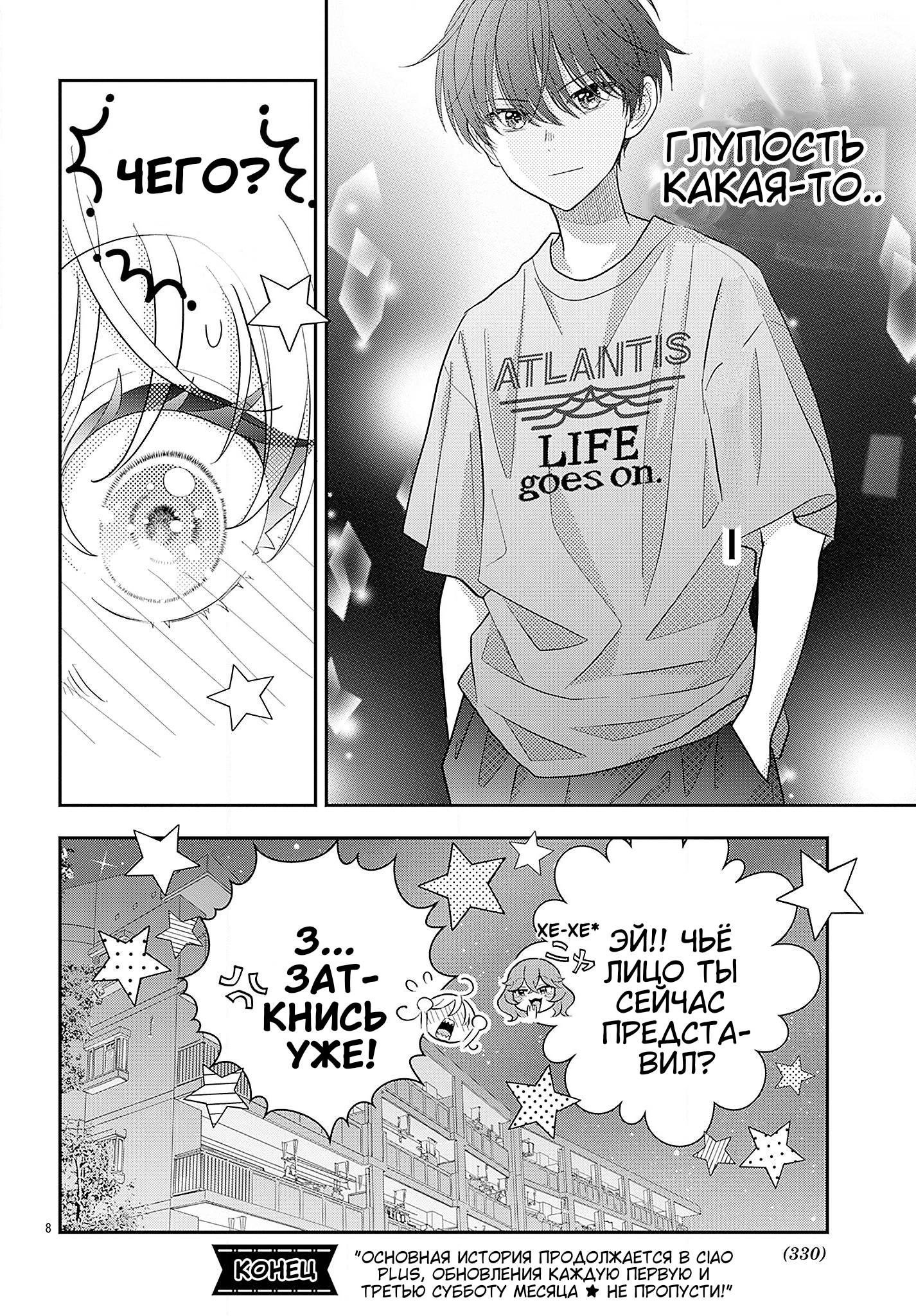 Манга Уэсуги-кун хочет перестать быть девчонкой - Глава 23.5 Страница 9