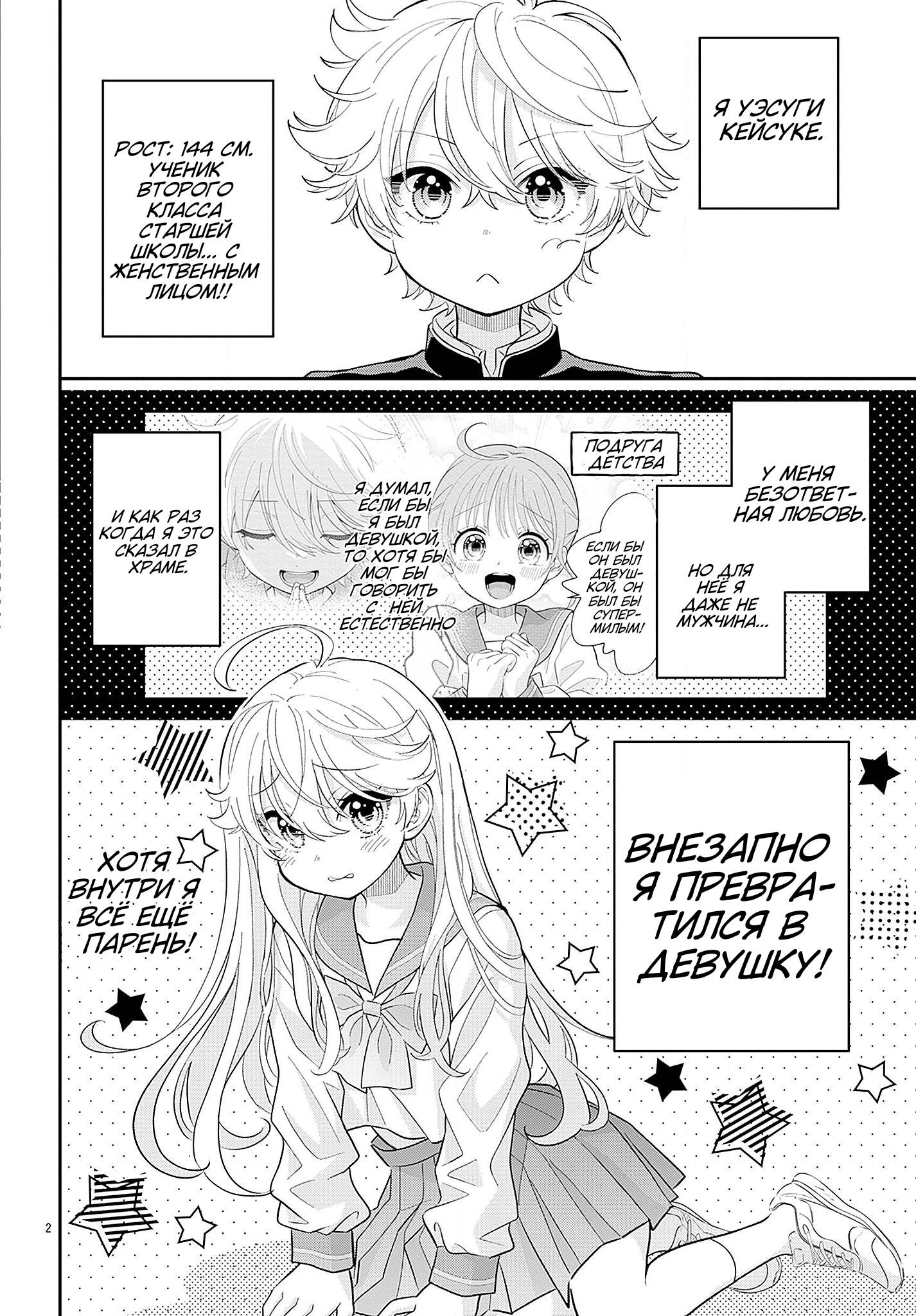 Манга Уэсуги-кун хочет перестать быть девчонкой - Глава 23.5 Страница 3