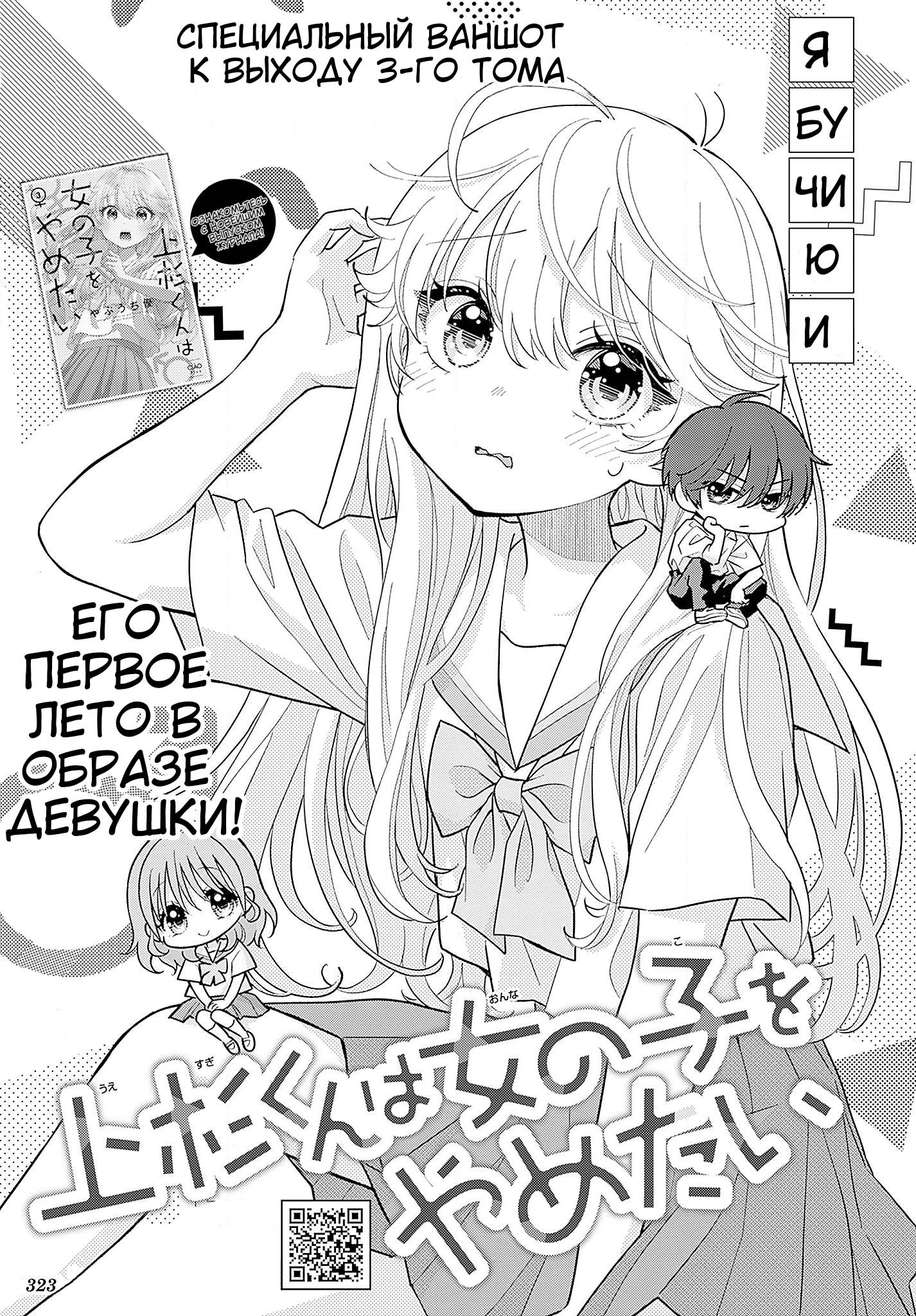 Манга Уэсуги-кун хочет перестать быть девчонкой - Глава 23.5 Страница 2