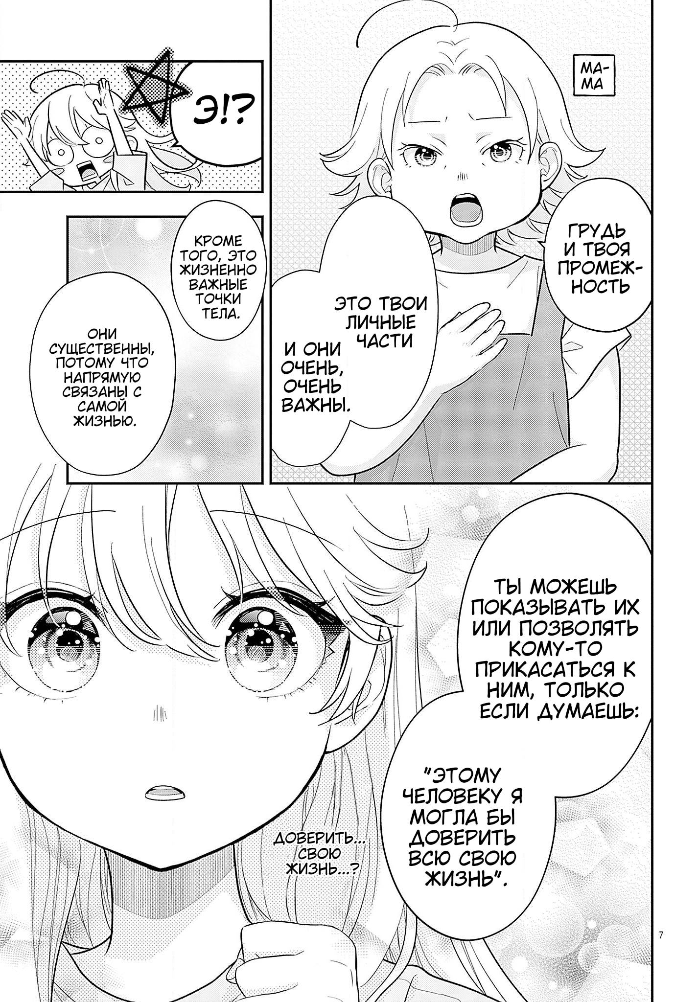 Манга Уэсуги-кун хочет перестать быть девчонкой - Глава 23.5 Страница 8