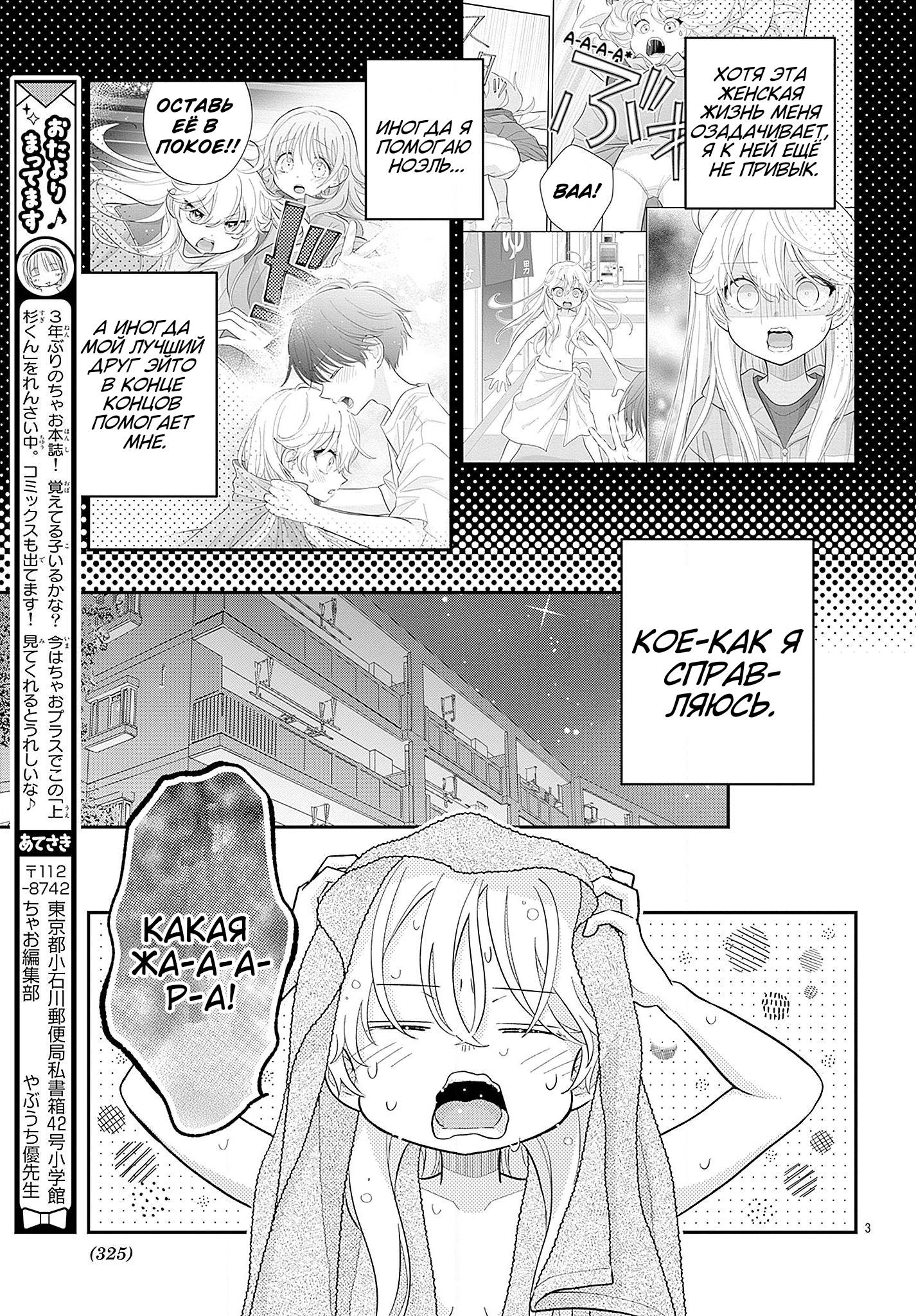 Манга Уэсуги-кун хочет перестать быть девчонкой - Глава 23.5 Страница 4