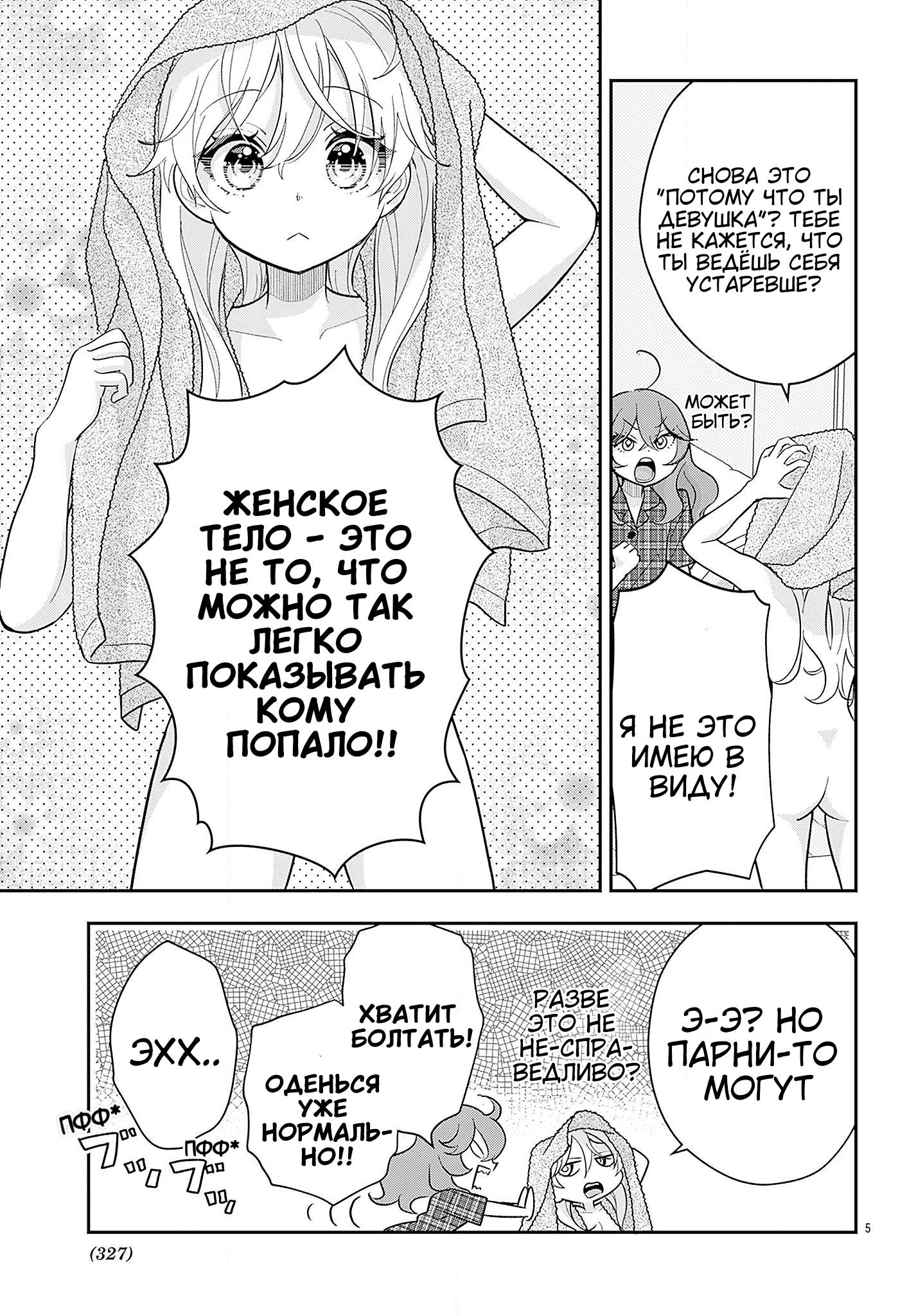 Манга Уэсуги-кун хочет перестать быть девчонкой - Глава 23.5 Страница 6