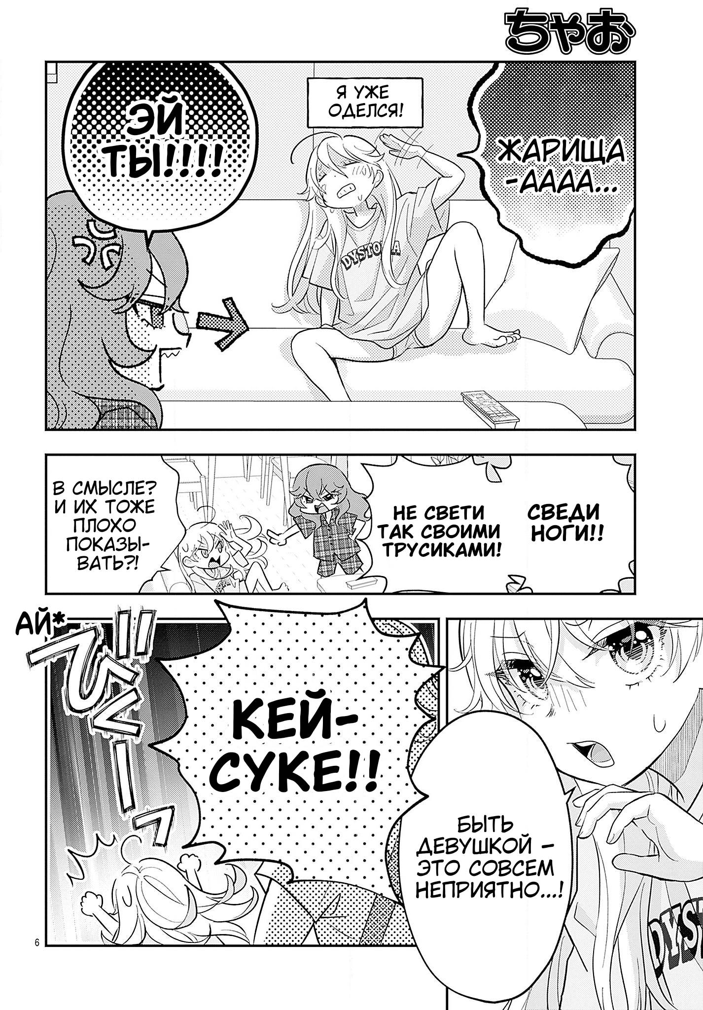 Манга Уэсуги-кун хочет перестать быть девчонкой - Глава 23.5 Страница 7