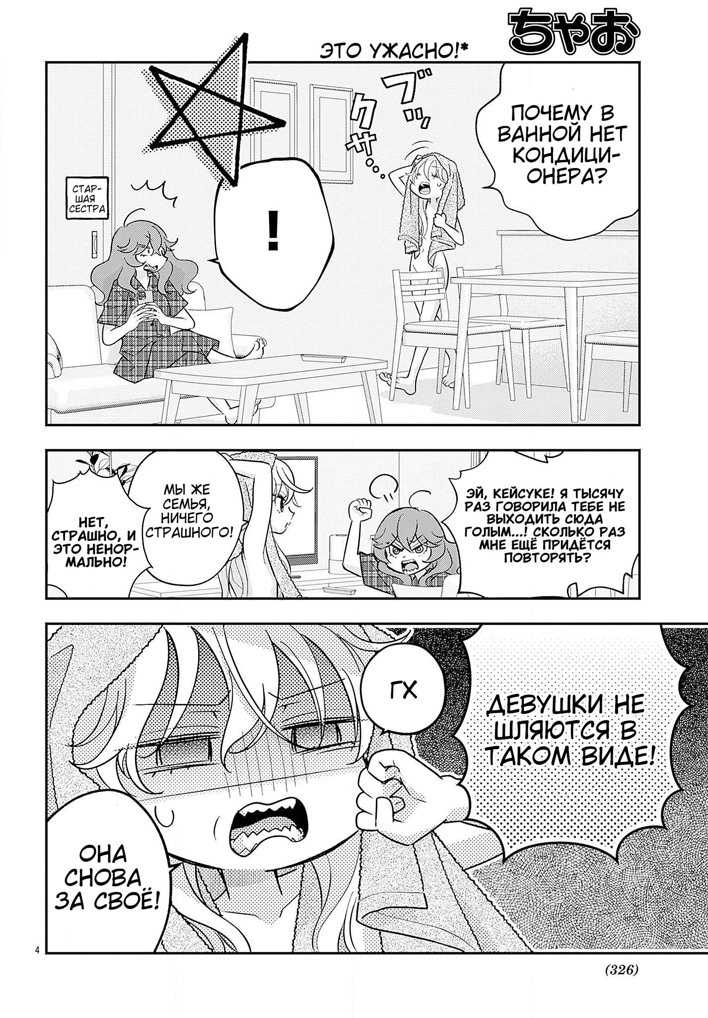 Манга Уэсуги-кун хочет перестать быть девчонкой - Глава 23.5 Страница 5