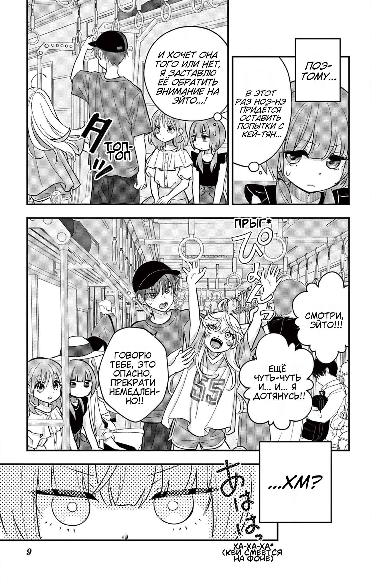 Манга Уэсуги-кун хочет перестать быть девчонкой - Глава 23 Страница 10